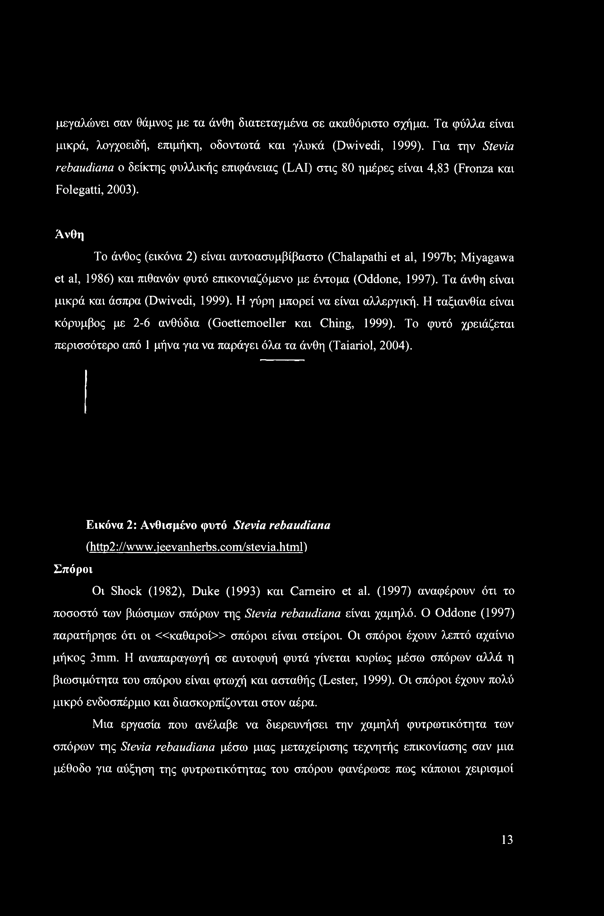 μεγαλώνει σαν θάμνος με τα άνθη διατεταγμένα σε ακαθόριστο σχήμα. Τα φύλλα είναι μικρά, λογχοειδή, επιμήκη, οδοντωτά και γλυκά (Dwivedi, 1999).