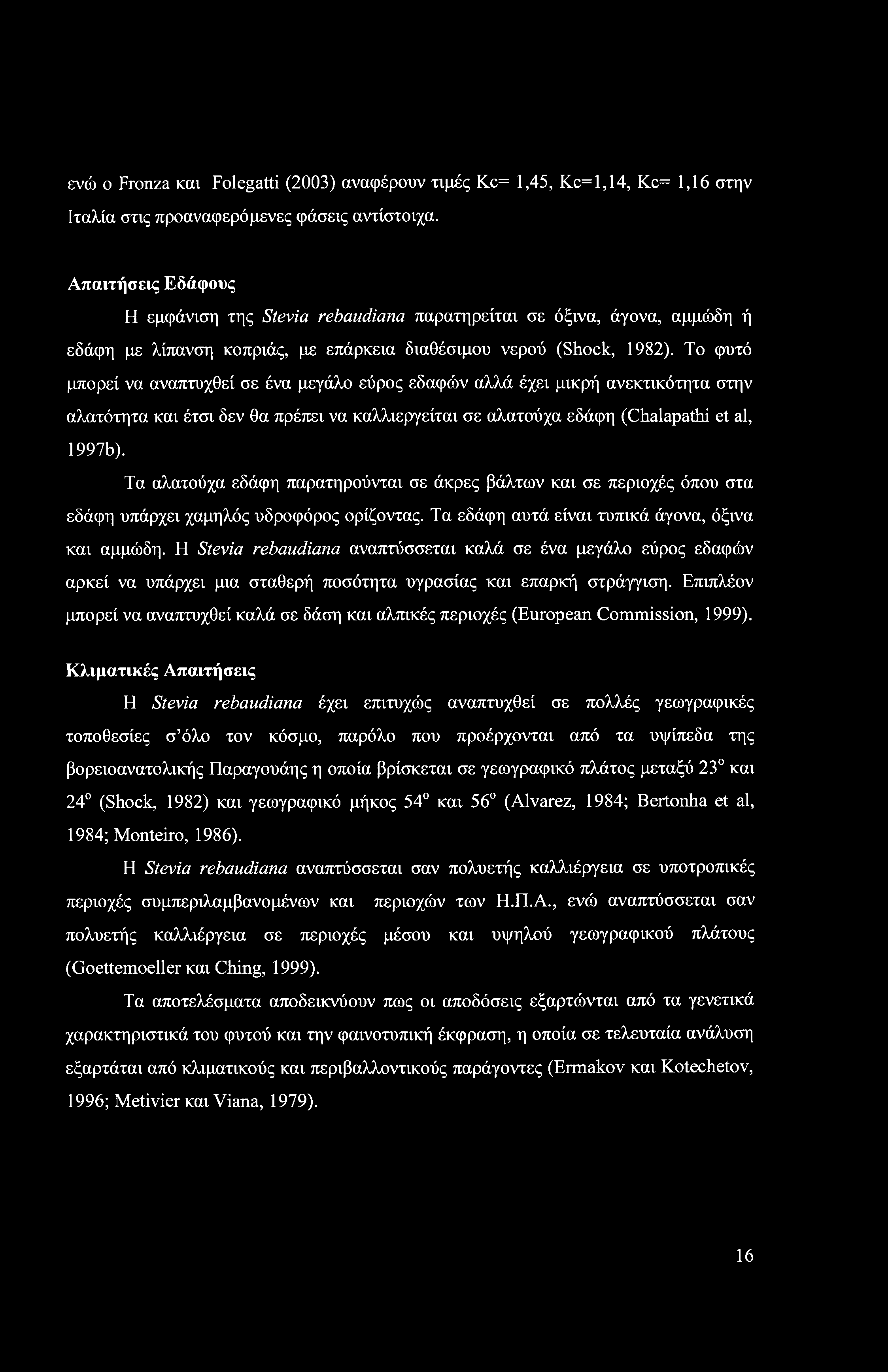 ενώ ο Fronza καν Folegatti (2003) αναφέρουν τιμές Kc= 1,45, Kc=l,14, Kc= 1,16 στην Ιταλία στις προαναφερόμενες φάσεις αντίστοιχα.