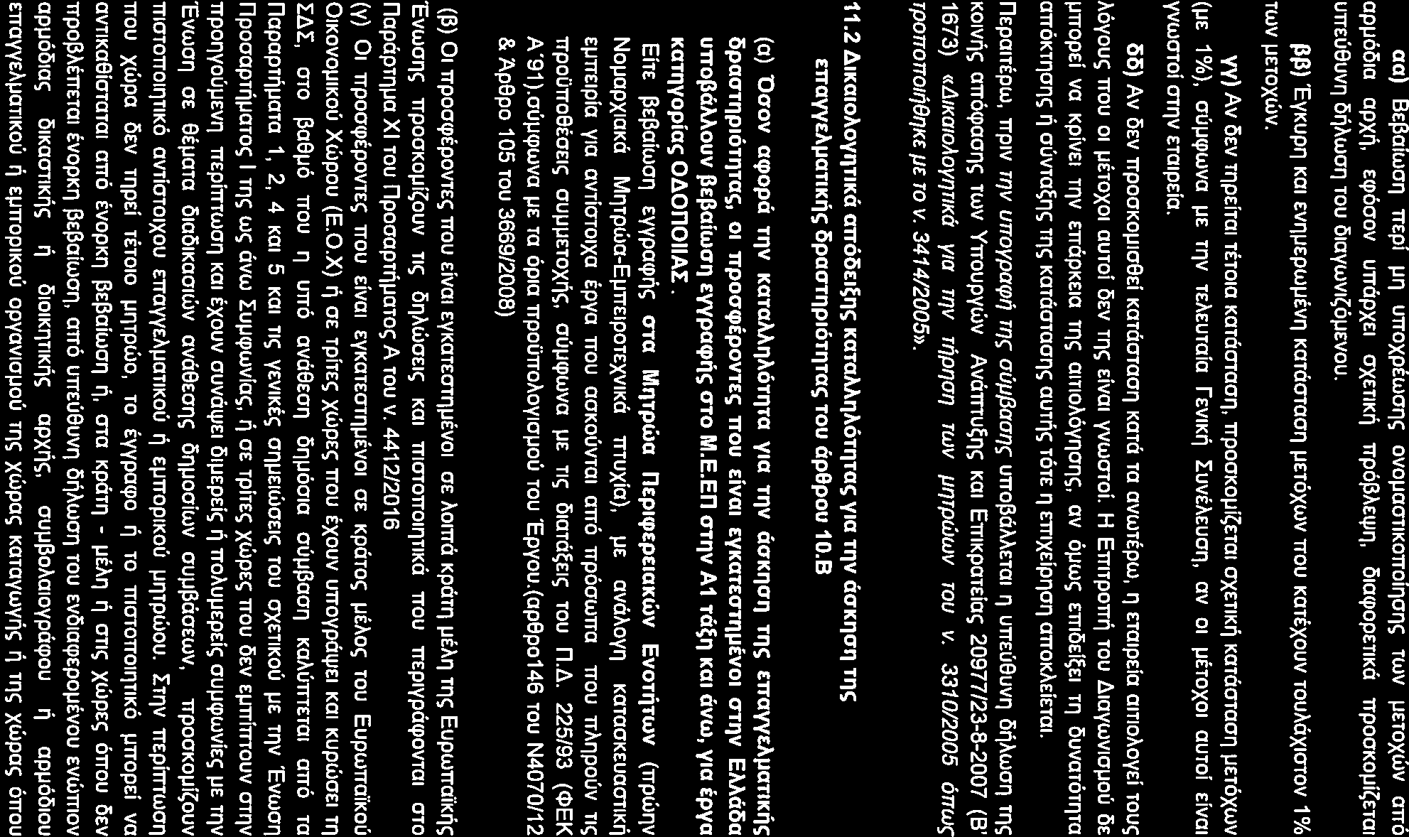aa) BE(3aiwcr11 TTEpi µ11 urroxptwo11c; ovoµaotikottoi11011c; TWV µetoxwv arr6 apµ6i51a apx,;.