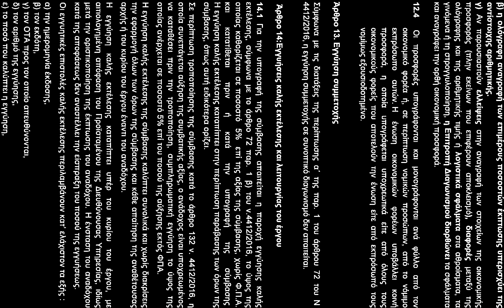 P) 11 oaoypaq,11 avaypaq,11 Twv ar11,1ipou~ rroooonov iktttwaq~ unep1axue1 Tl')~ avti<jtoixi')~ ap181,11')tiki')~.