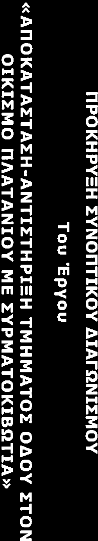 EJ\J\HNIKH AHMOKPATIA NOMOJ: AXAIAJ: AHMOJ: natpenn AIEY0YNJ:H EPrnN vnoaomhj: Ap. MEA: 16/2016.