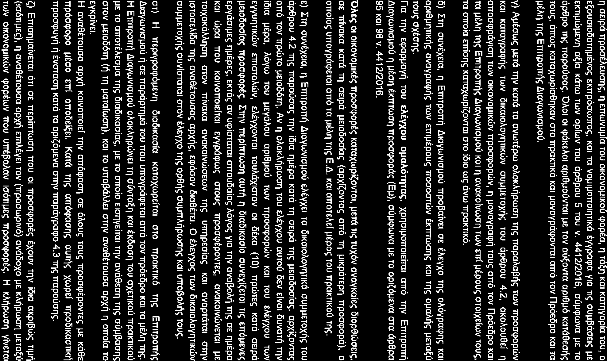 ,, m:rpci TTpootAEuo11c;. '1 rowvuµia TOU OIKOVOµIKOU <popfo,., Tei~.
