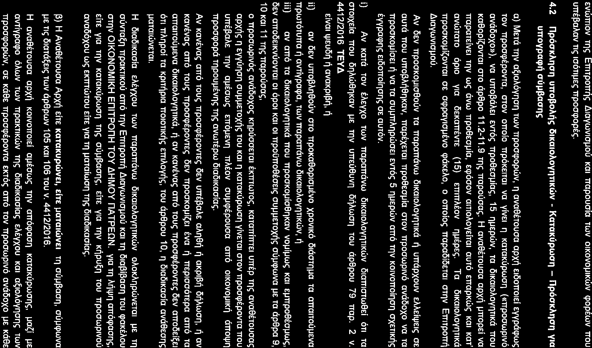 EVWTTIOV Tl')<; Emrporr,;c; 61aywv1oµou KOi rropouolc TWV OIKOVOµIKWV cpoptwv TTOU urrt(3a,\av r,c; 106r1µEc; 1rpocrcpoptc;. 4.