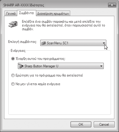 ΡΥΘΜΙΣΗ ΤΟΥ BUTTON MANAGER Το Button Manager είναι ένα πρόγραμμα που λειτουργεί με τον οδηγό σαρωτή και επιτρέπει την σάρωση από το μηχάνημα.