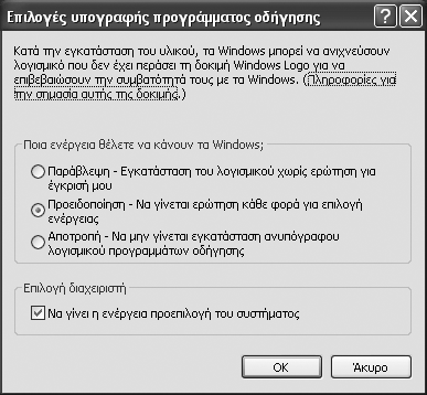 ΕΠΙΛΥΣΗ ΠΡΟΒΛΗΜΑΤΩΝ Ο οδηγός εκτυπωτή δεν μπορεί να εγκατασταθεί (Windows 000/XP/Server 00) Εάν ο οδηγός εκτυπωτή δεν μπορεί να εγκατασταθεί στα Windows 000/XP/Server 00, ακολουθήστε τα παρακάτω
