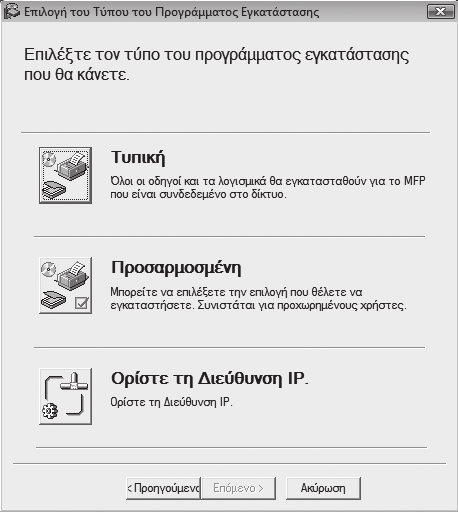 ΕΓΚΑΤΑΣΤΑΣΗ ΤΟΥ ΛΟΓΙΣΜΙΚΟΥ (ΠΟΥ ΣΥΝΟΔΕΥΕΙ ΤΟ ΜΗΧΑΝΗΜΑ) 7 Κάντε κλικ στο πλήκτρο [Τυπική]. Μετά την εμφάνιση του μηνύματος "Το ενσωματωμένο πρόγραμμα εγκατάστασης προετοιμάζει.