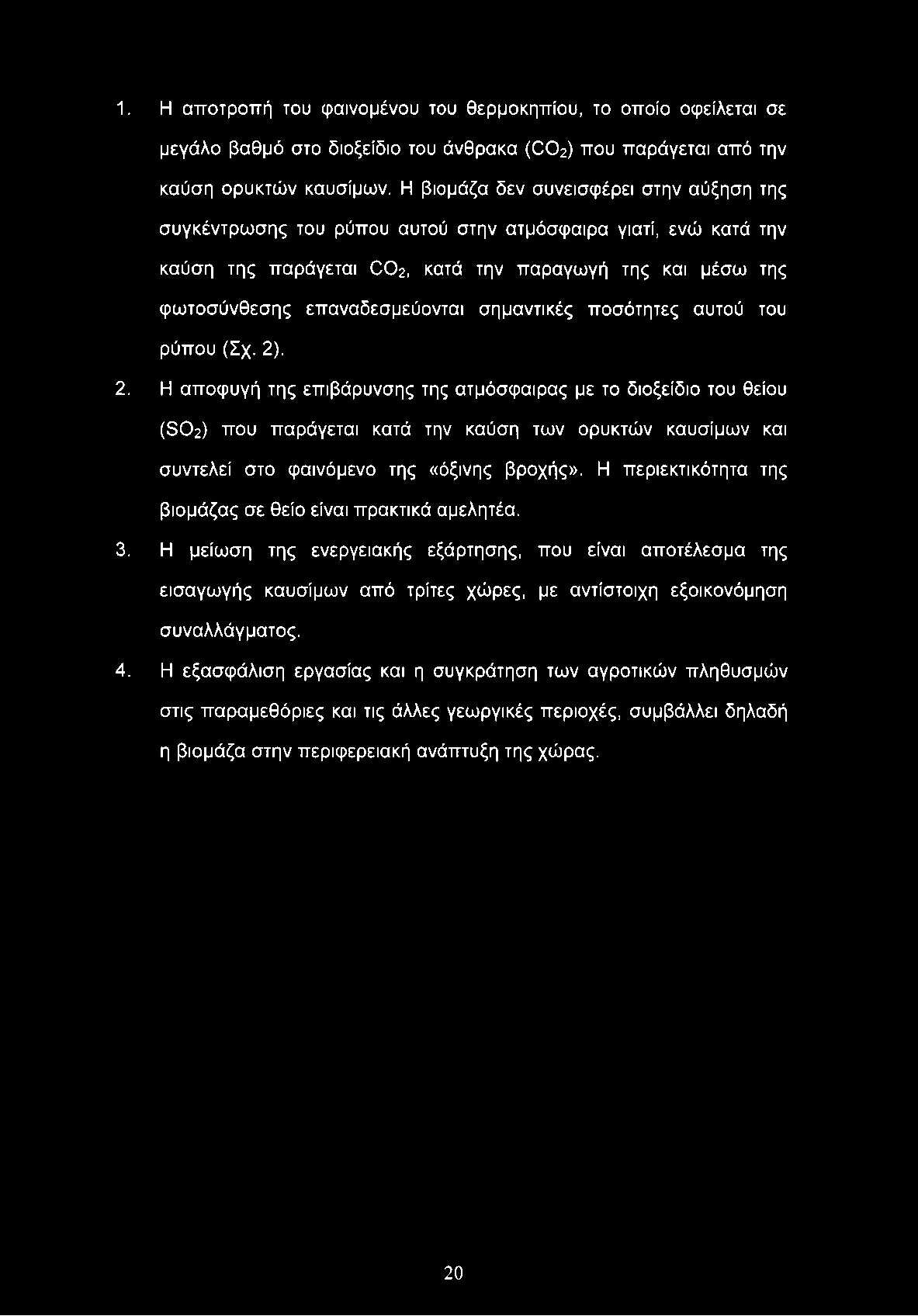 1. Η αποτροπή του φαινομένου του θερμοκηπίου, το οποίο οφείλεται σε μεγάλο βαθμό στο διοξείδιο του άνθρακα (0 0 2) που παράγεται από την καύση ορυκτών καυσίμων.