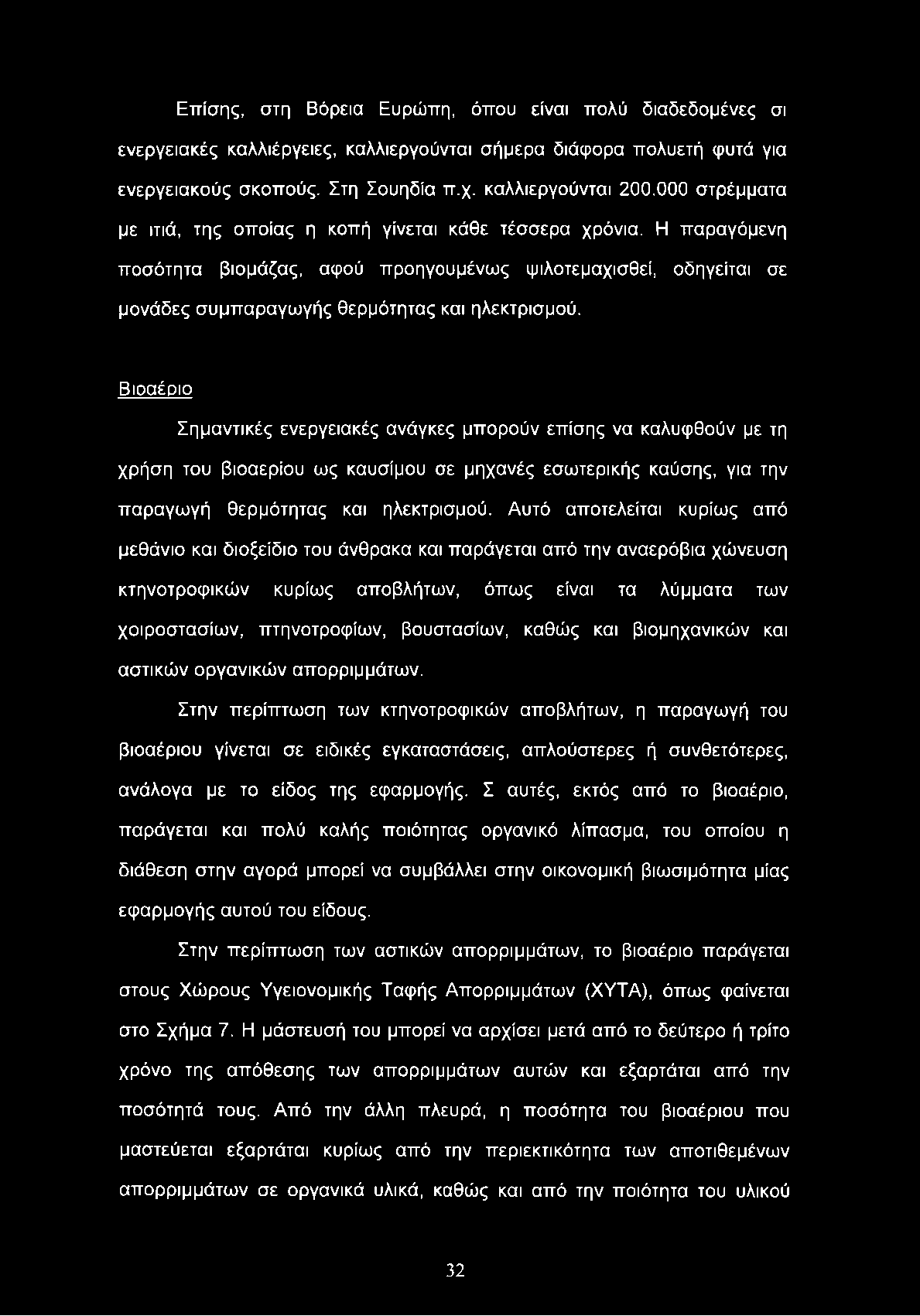 Επίσης, στη Βόρεια Ευρώπη, όπου είναι πολύ διαδεδομένες σι ενεργειακές καλλιέργειες, καλλιεργούνται σήμερα διάφορα πολυετή φυτά για ενεργειακούς σκοπούς. Στη Σουηδία π.χ. καλλιεργούνται 200.