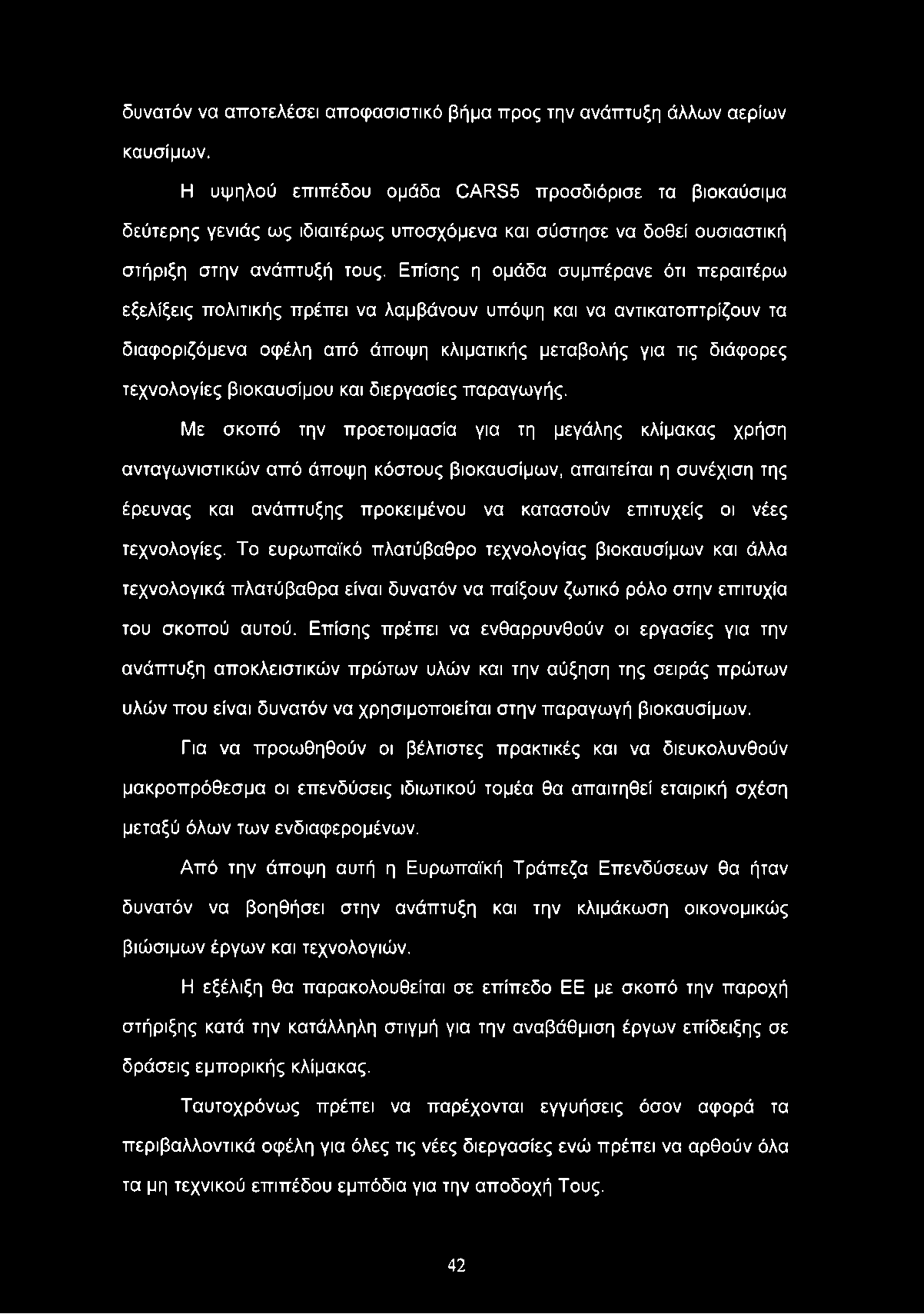 δυνατόν να αποτελέσει αποφασιστικό βήμα προς την ανάπτυξη άλλων αερίων καυσίμων.