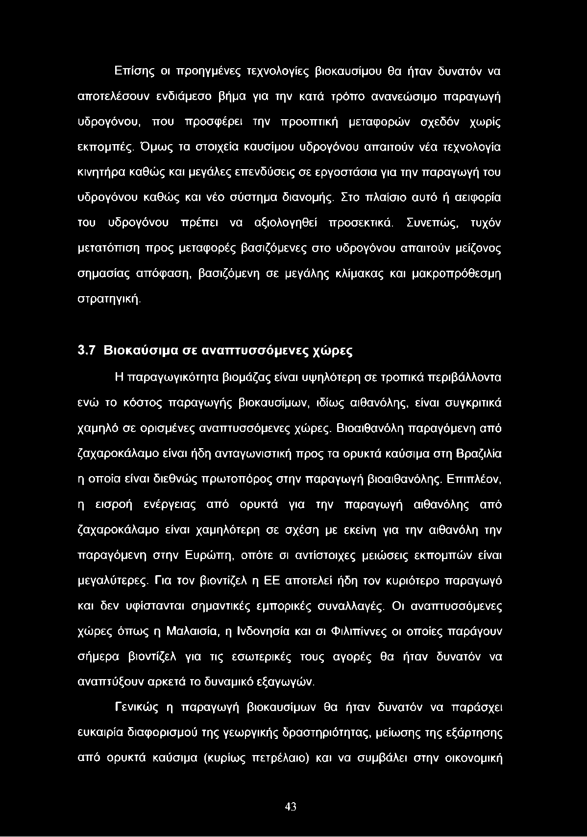 Επίσης οι προηγμένες τεχνολογίες βιοκαυσίμου θα ήταν δυνατόν να αποτελέσουν ενδιάμεσο βήμα για την κατά τρόπο ανανεώσιμο παραγωγή υδρογόνου, που προσφέρει την προοπτική μεταφορών σχεδόν χωρίς