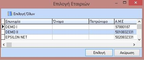 Για τον σωστό υπολογισμό της Αναλυτικής Περιοδικής Δήλωσης και εξαγωγής του αρχείου αυτόματης υποβολής, θα πρέπει ο χρήστης να ακολουθήσει την παρακάτω διαδικασία.