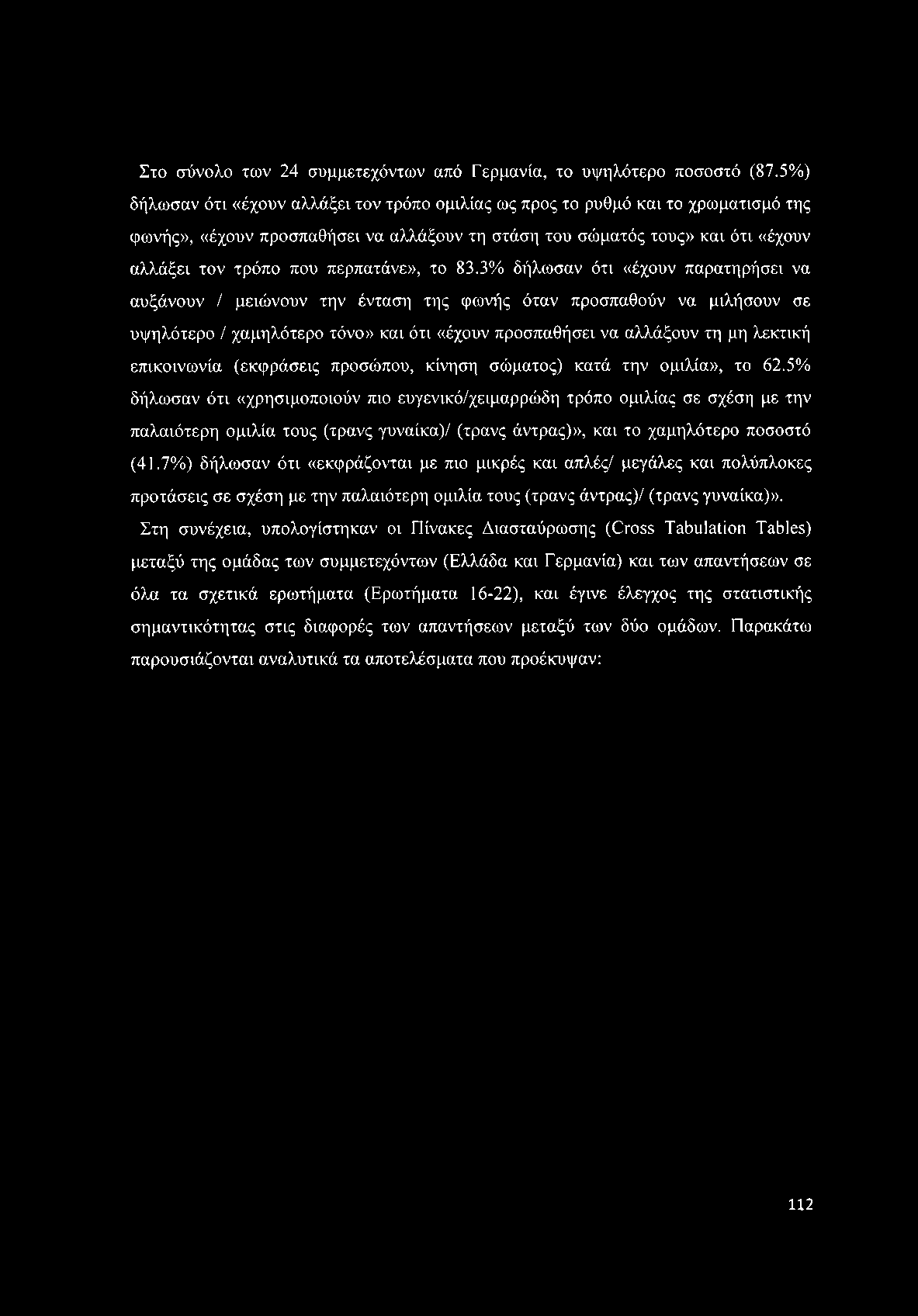 Στο σύνολο των 24 συμμετεχόντων από Γερμανία, το υψηλότερο ποσοστό (87.