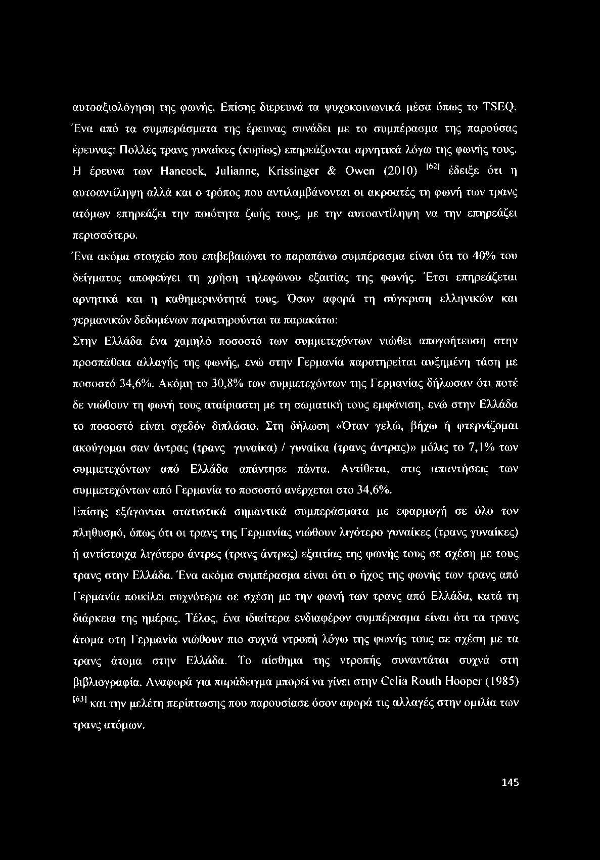 αυτοαξιολόγηση της φωνής. Επίσης διερευνά τα ψυχοκοινωνικά μέσα όπως το TSEQ.