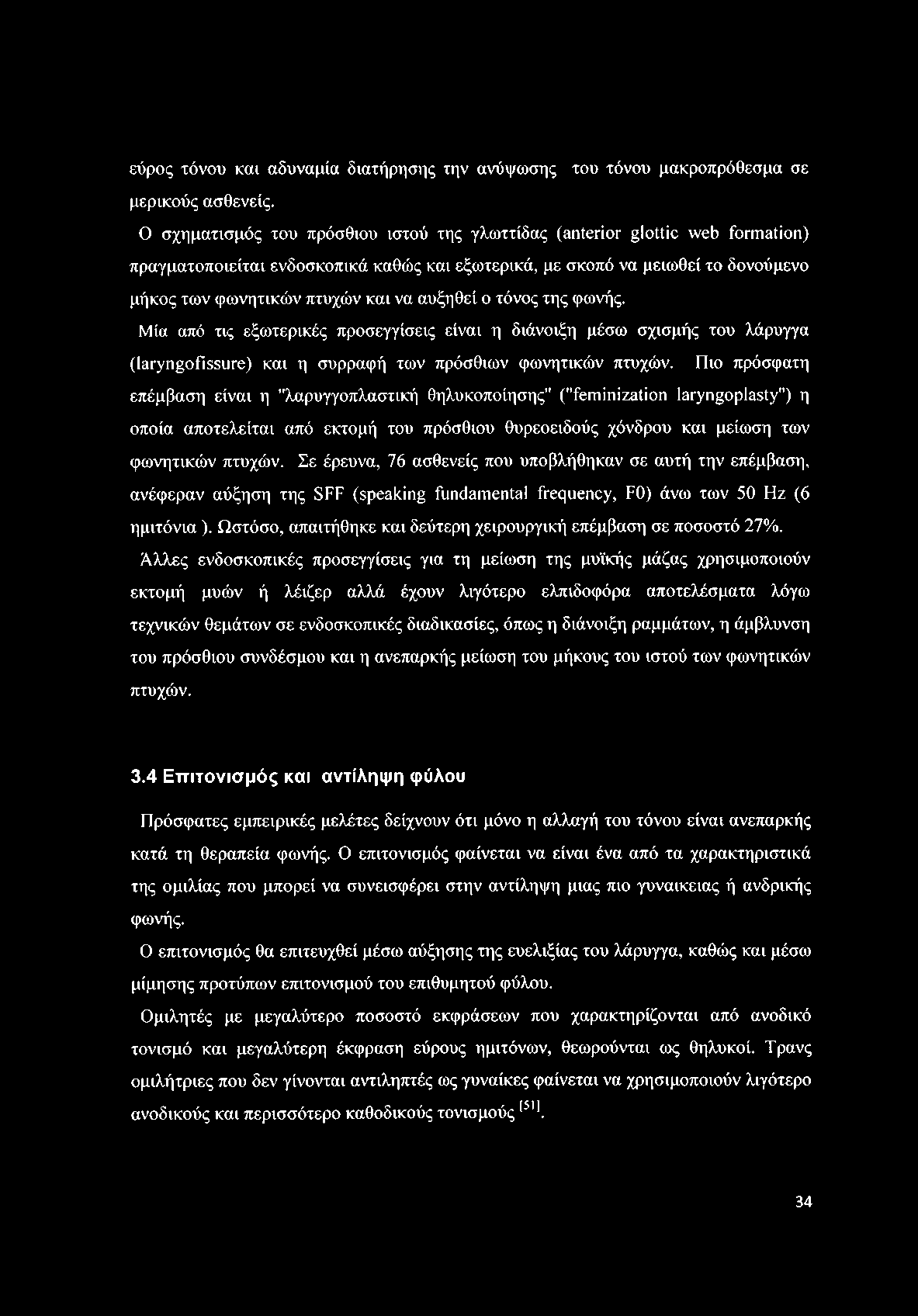 εύρος τόνου και αδυναμία διατήρησης την ανύψωσης του τόνου μακροπρόθεσμα σε μερικούς ασθενείς.