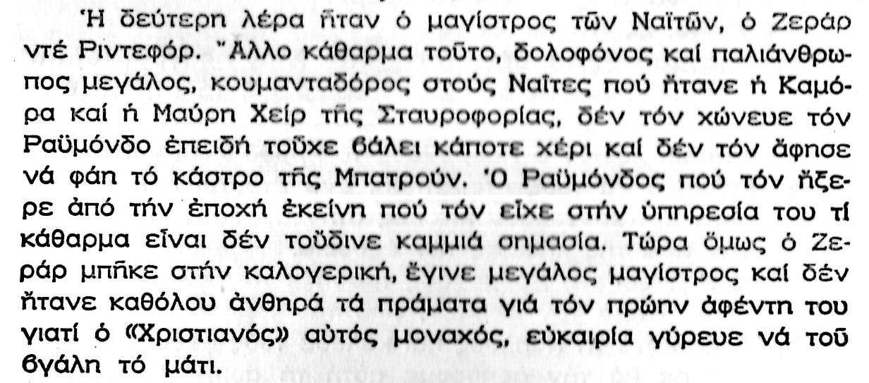 Ο δεύτερος που βρέθηκε ήταν ο Γάλλος ευγενής Γκι (Γουΐδος) ντε Λουζινιάν, ο οποίος και είχε συμβάλει τον προηγούμενο χρόνο στην κατάληψη της Κύπρου.