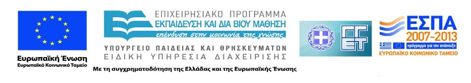 Γραφείο: Πληροφορίες: Τηλ.: Φαξ: e-mail: Αρ. Φακέλου: Μον. Διασφάλισης Ποιότητας & Ανθρώπινων Πόρων ΕΛΚΕ Α.Π.Θ. Παπαβασιλείου Βασίλειος 2310-994026 2310-200392 prosk@rc.auth.