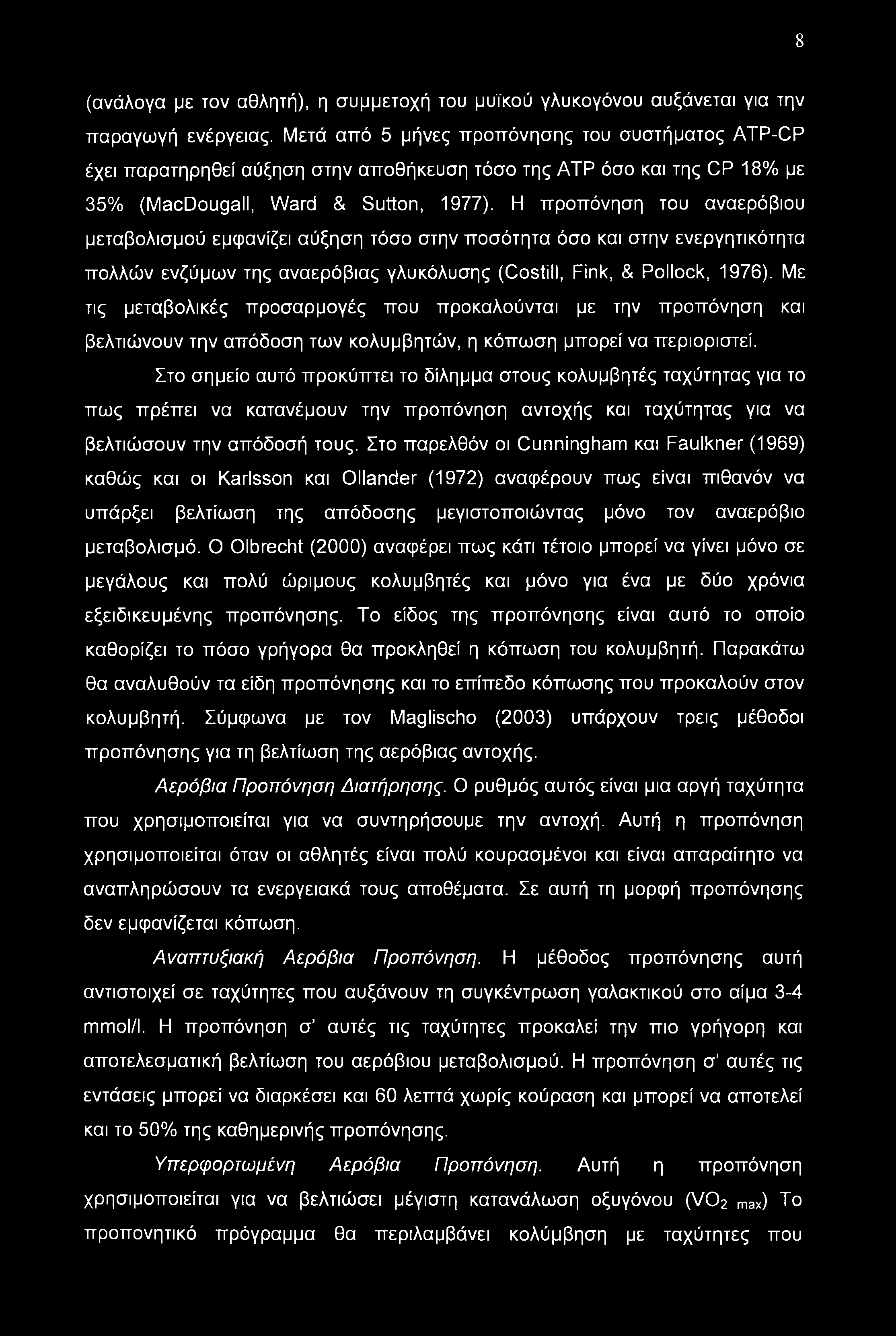 8 (ανάλογα με τον αθλητή), η συμμετοχή του μυϊκού γλυκογόνου αυξάνεται για την παραγωγή ενέργειας.