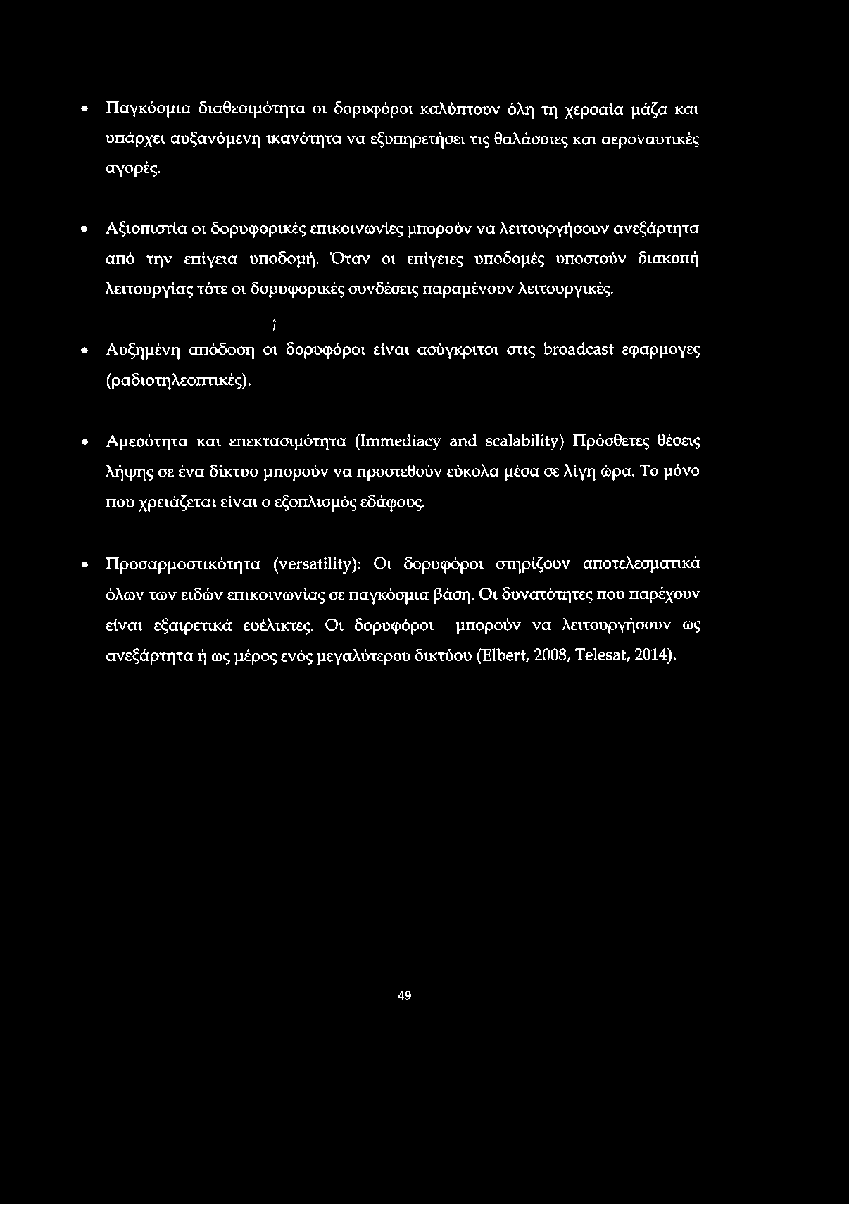 Παγκόσμια διαθεσιμότητα οι δορυφόροι καλύπτουν όλη τη χερσαία μάζα και υπάρχει αυξανόμενη ικανότητα να εξυπηρετήσει τις θαλάσσιες και αεροναυτικές αγορές.