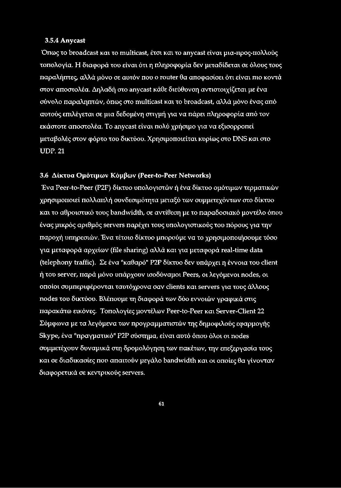 3.5.4 Anycast Όπως το broadcast και το multicast, έτσι και το anycast είναι μια-προς-πολλούς τοπολογία.