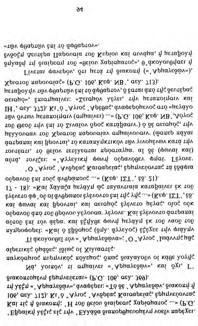 Σημ. ΛΜΔ: Η παράθεση των αγιοπατερικών κειμένων είναι πολύ κατατοπιστική, αλλά η ερμηνεία ότι Αντίχριστοςείναι οι 10 βασιλείς είναι