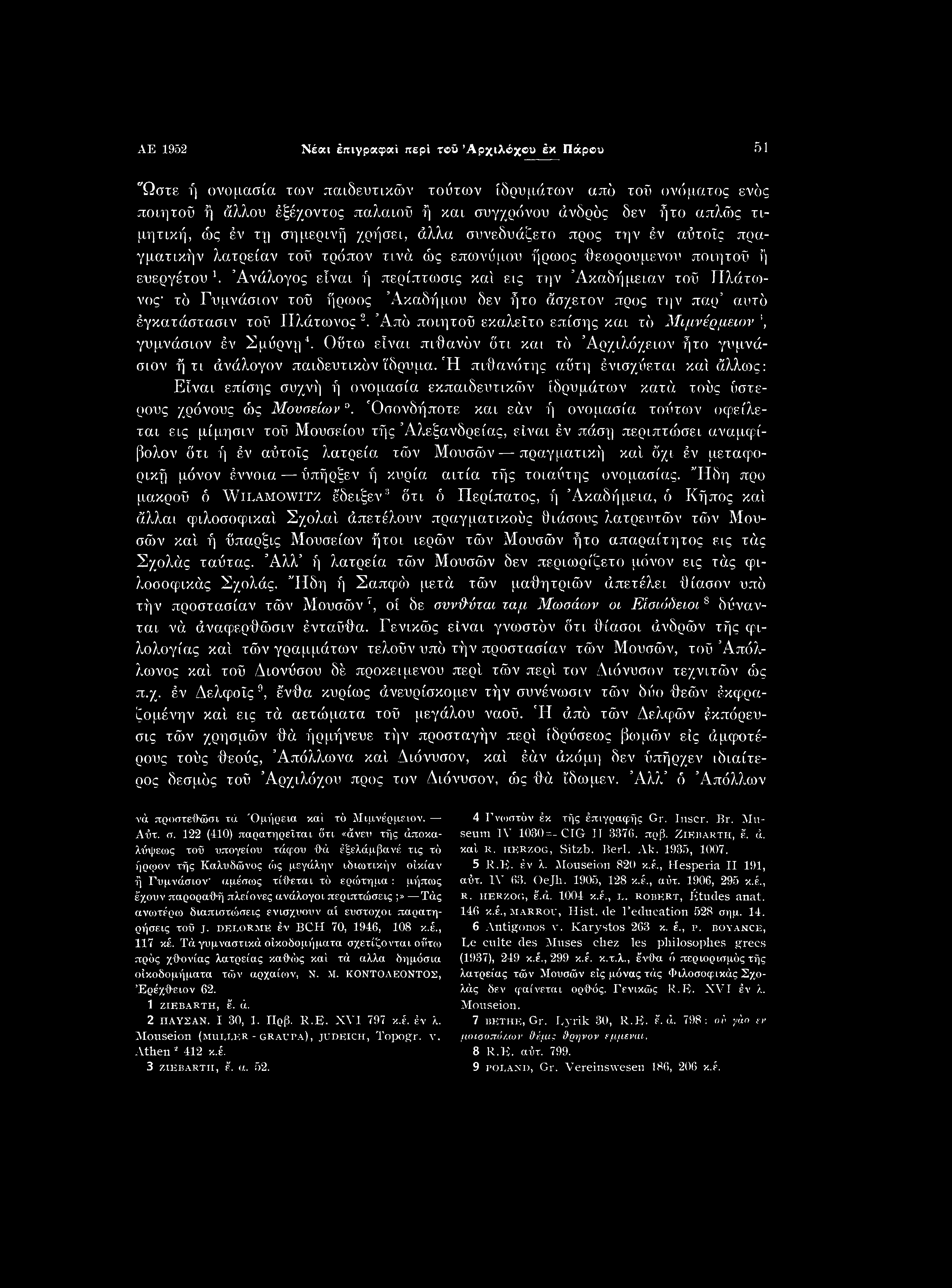 AE 1952 Νέαι έπιγρκφαί περί τού Αρχιλόχου έκ Πάρου 51 "Ωστε ή ονομασία των παιδευτικών τούτων ιδρυμάτων από τοΰ ονόματος ενός ποιητοΰ ή άλλου έξέχοντος παλαιού ή και συγχρόνου άνδρός δεν ήτο απλώς