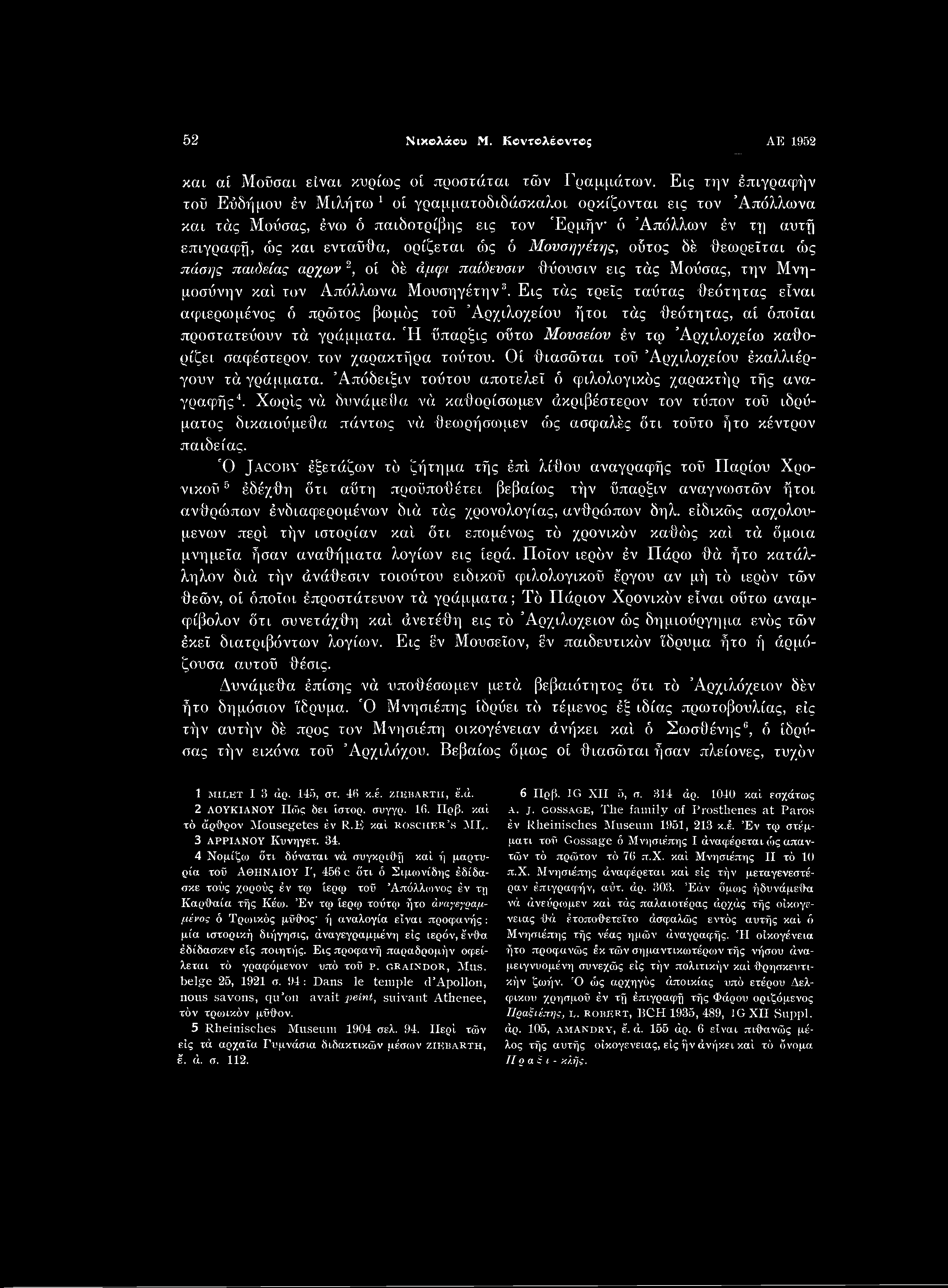 52 Νικολάου Μ. Κβντολέοντβξ ΑΕ 1952 και αί Μοϋσαι είναι κυρίως οί προστάται ιών Γραμμάτων.