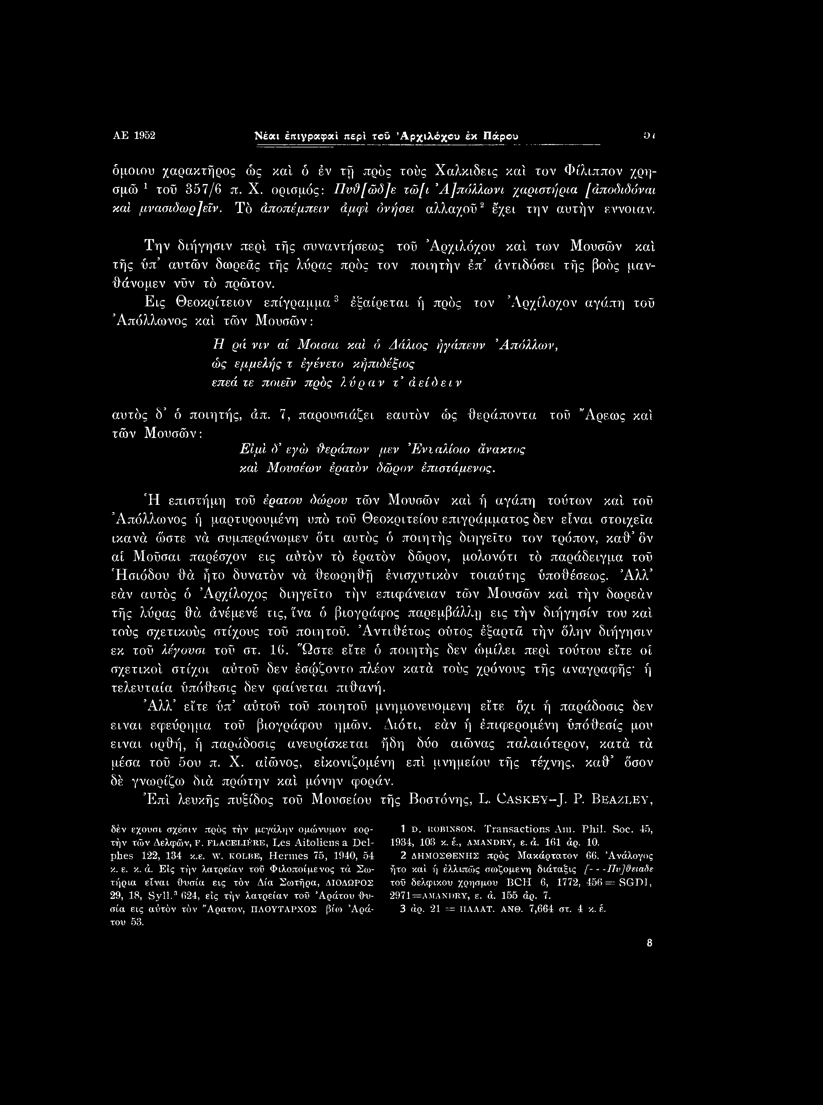 AE 1952 Νέαι έπιγραφαΐ περί τοΰ Αρχιλόχου έκ Πάρου οι όμοιου χαρακτήρος ώς καί ό έν τή πρός τούς Χαλκιδεις καί τον Φίλιππον χρησμώ 1 τοΰ 357/6 π. X.