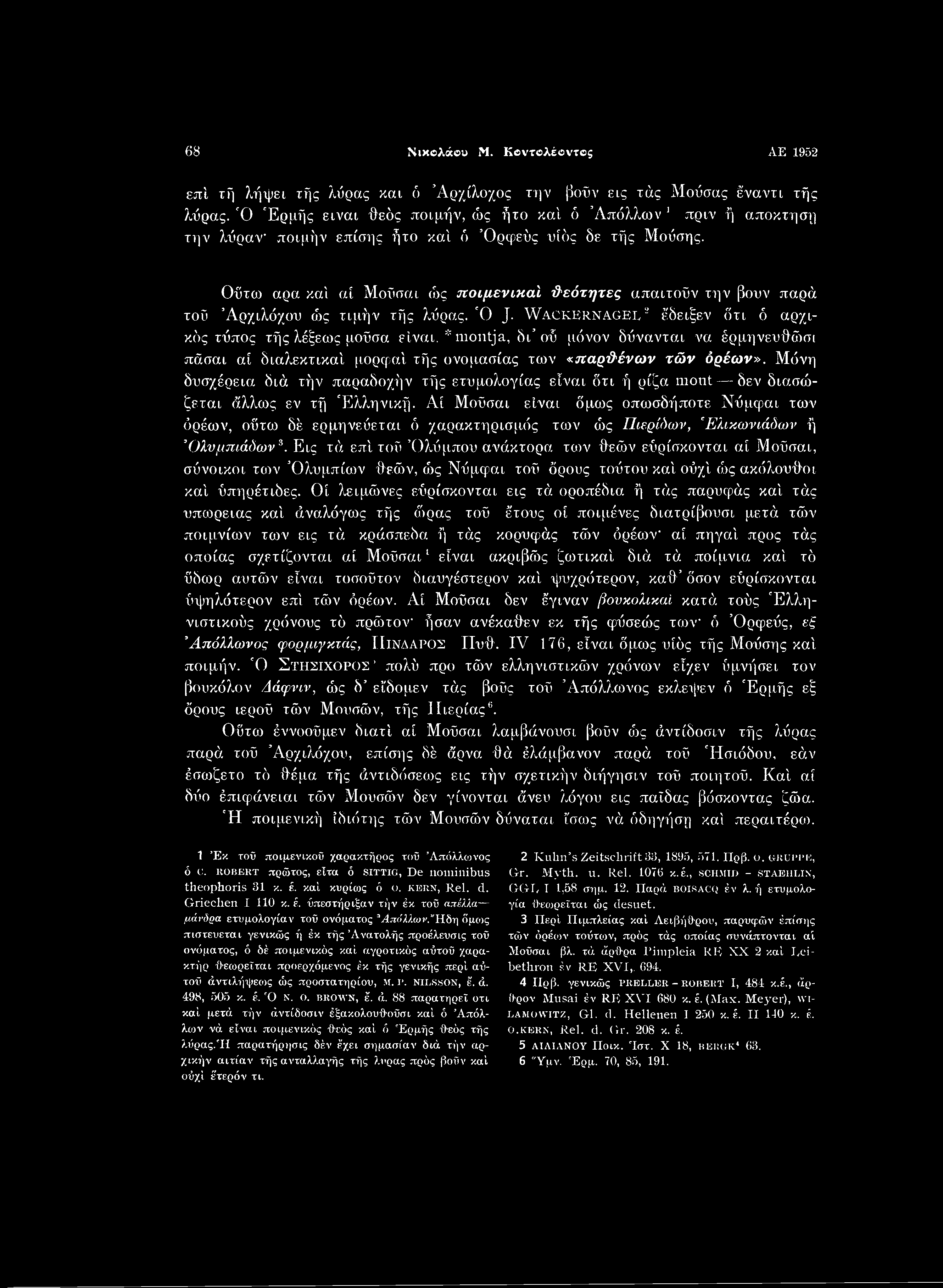 68 Νικβλάου Μ. Κβντολέβντος ΑΕ 1952 επί τγ) λήψει τής λύρας και ό Αρχίλοχος την βοΰν εις τάς Μούσας έναντι τής λύρας.