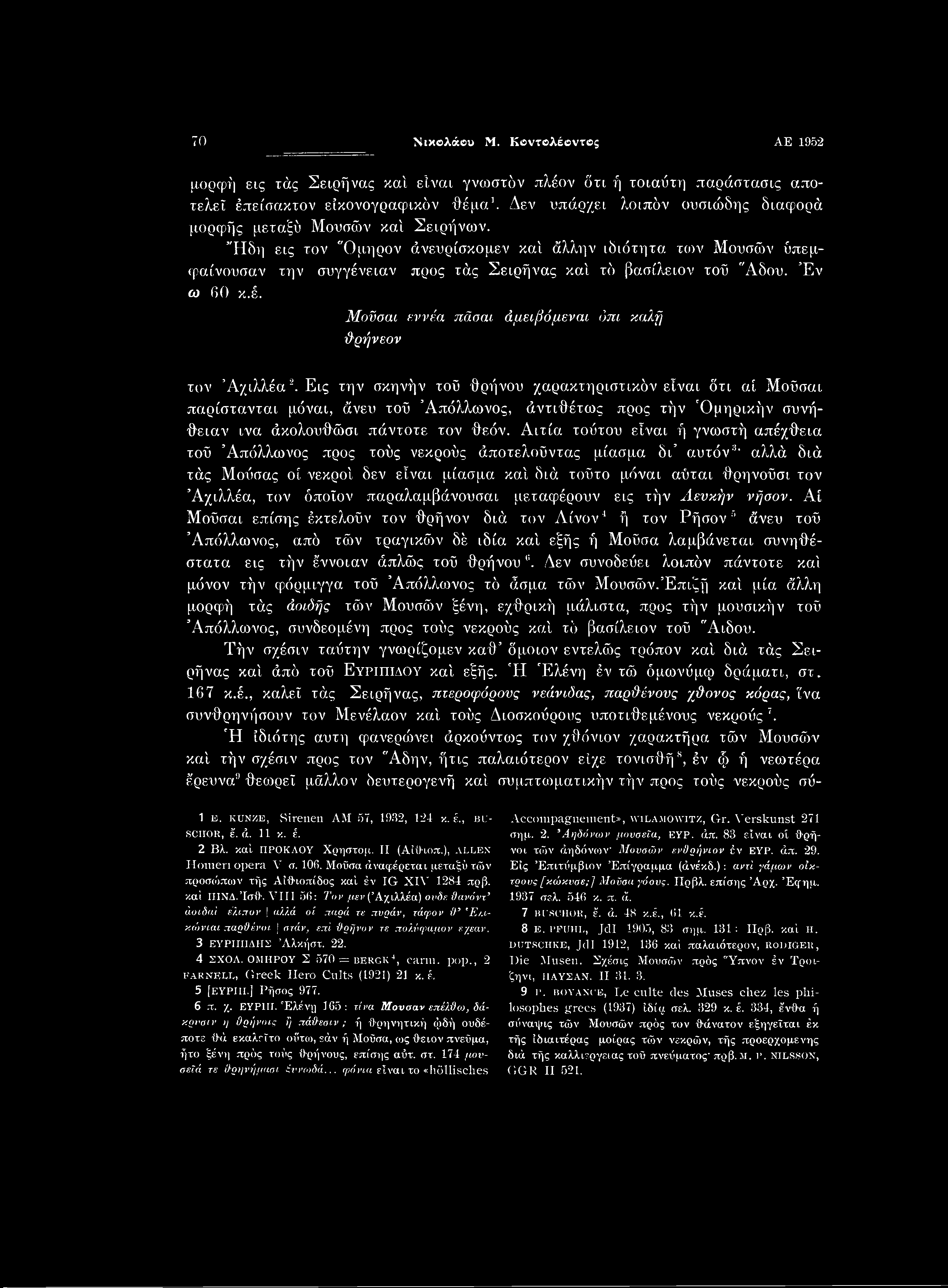 70 Νικολάου Μ. Κοντβλέοντος ΑΕ 1952 μορφή εις τάς Σειρήνας καί είναι γνωστόν πλέον δτι ή τοιαύτη παράστασις αποτελεί έπείσακτον είκονογραφίκόν θέμα1.