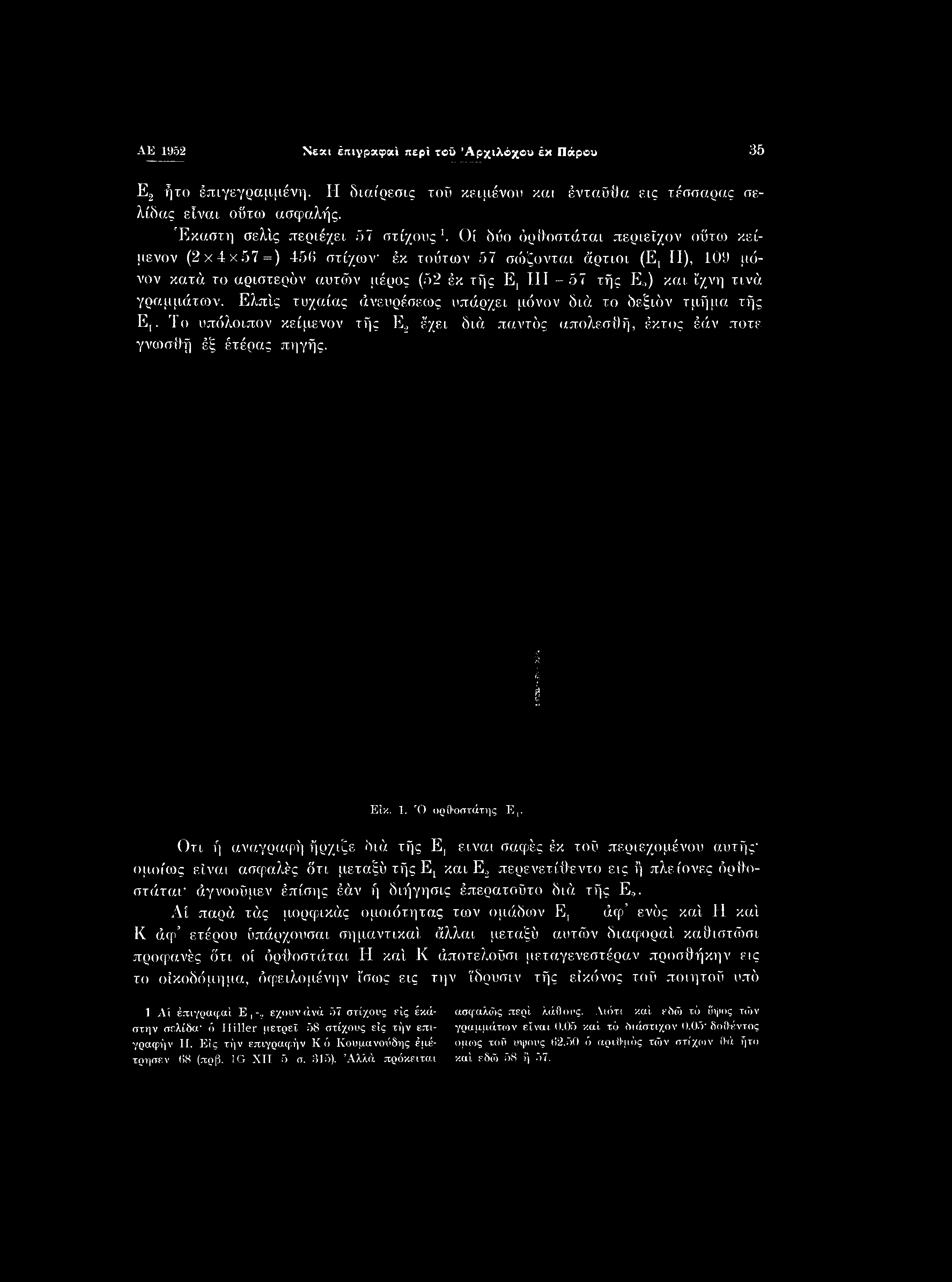 AE 1962 Neat έπιγρκφοΰ περί τβΰ Αρχιλόχου έκ Πάρου 35 Ε2 ή το έπιγεγραμμένη. Η διαίρεσις ιοΰ κειμένου και ένταϋϋα εις τέσσαρας σελίδας είναι οΰτω ασφαλής.