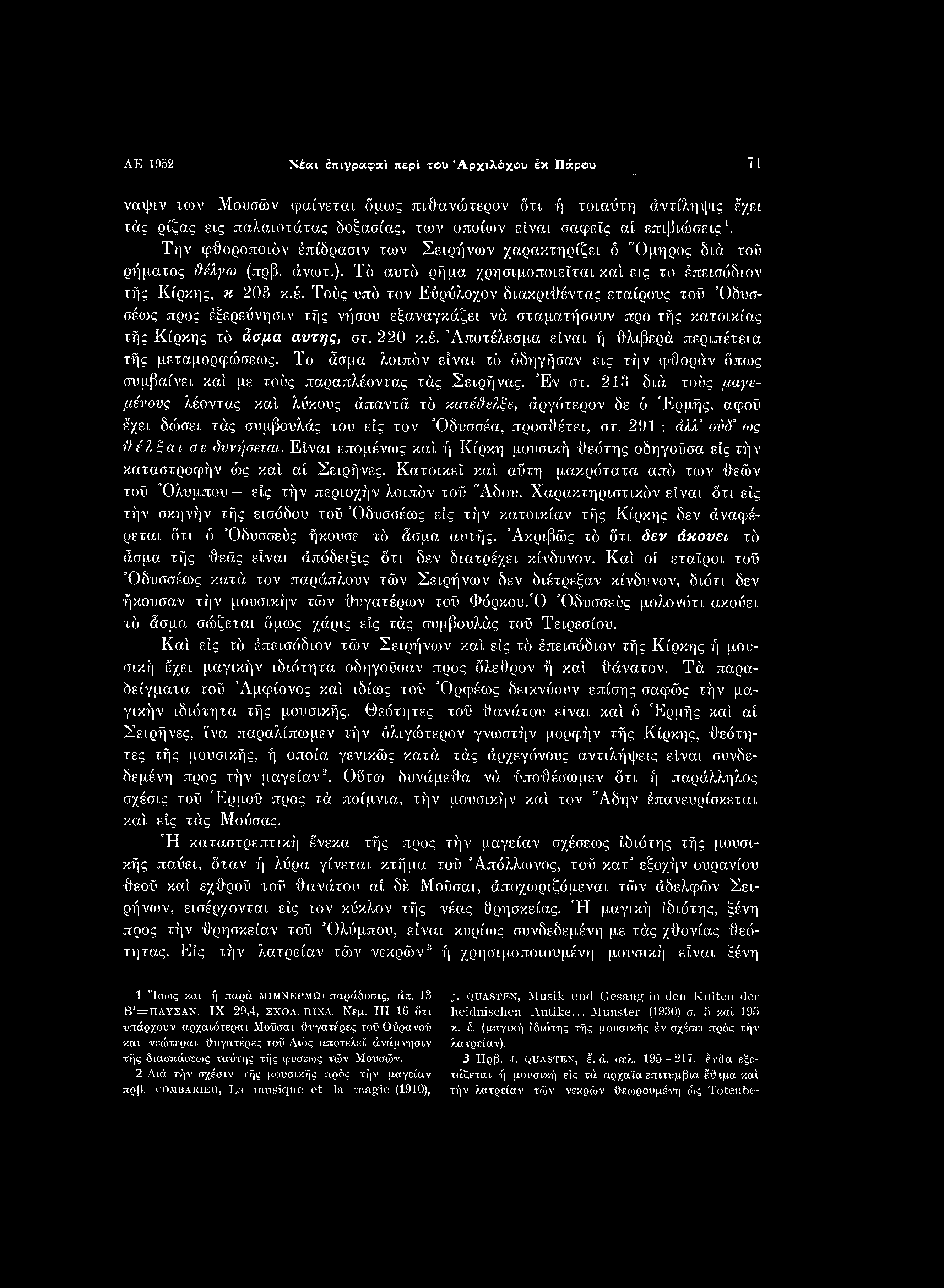 AE 1952 Νέαι έπιγραφαί περί του Αρχιλόχου έκ Πάρου 71 ναψιν των Μουσών φαίνεται δμως πιθανώτερον δτι ή τοιαύτη άντίληψις έ'χει τάς ρίζας εις παλαιοτάτας δοξασίας, των οποίων είναι σαφείς αί