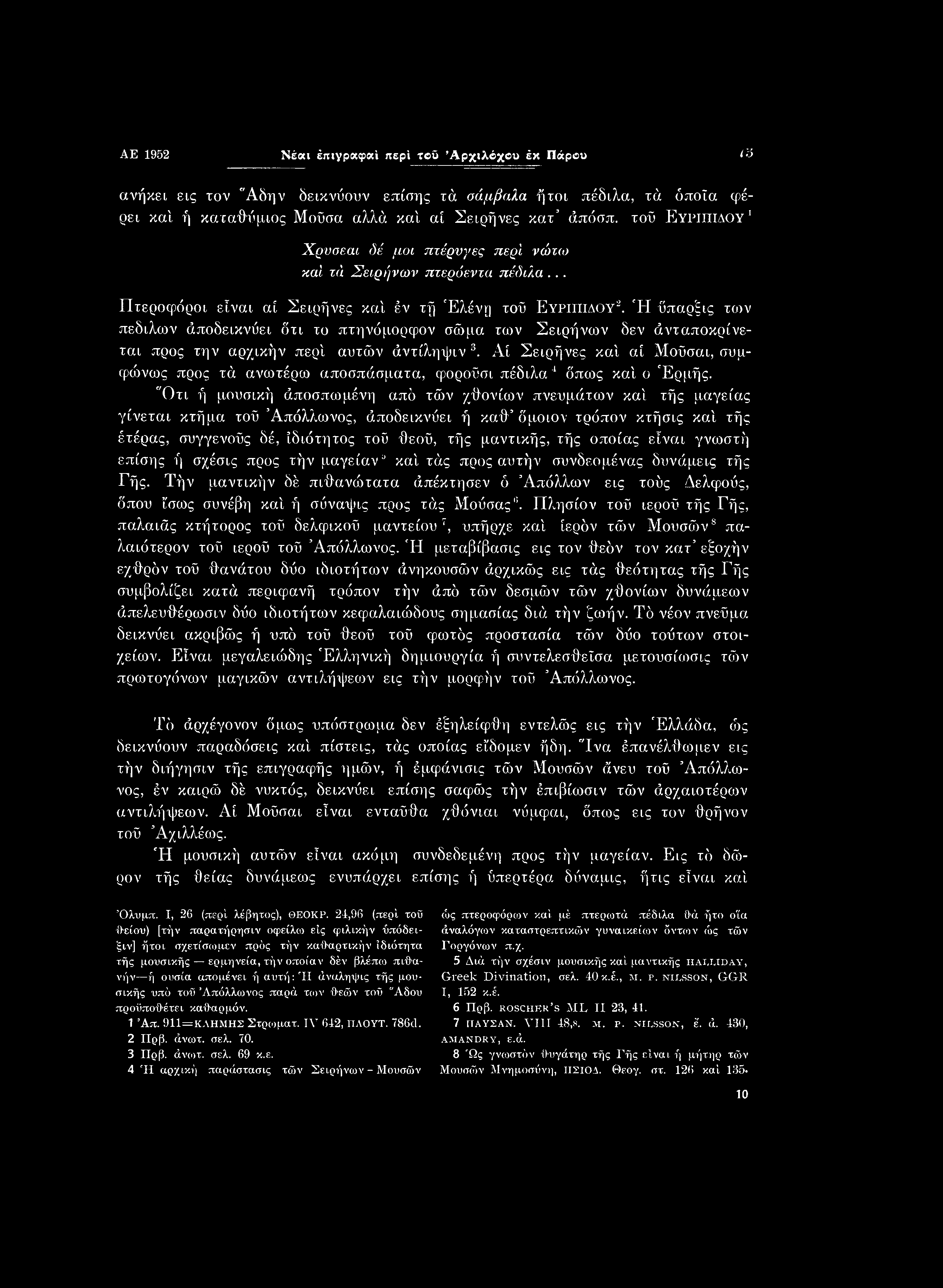AE 1952 Νέαι έπιγριχφκϊ περί τοΰ Αρχιλόχου έκ Πάρου Ιό ανήκει εις τον "Αδην δεικνύουν επίσης τά σάμβαλα ήτοι πέδιλα, τά όποια φέρει καί ή καταθύμιος Μούσα αλλά καί αί Σειρήνες κατ άπόσπ.