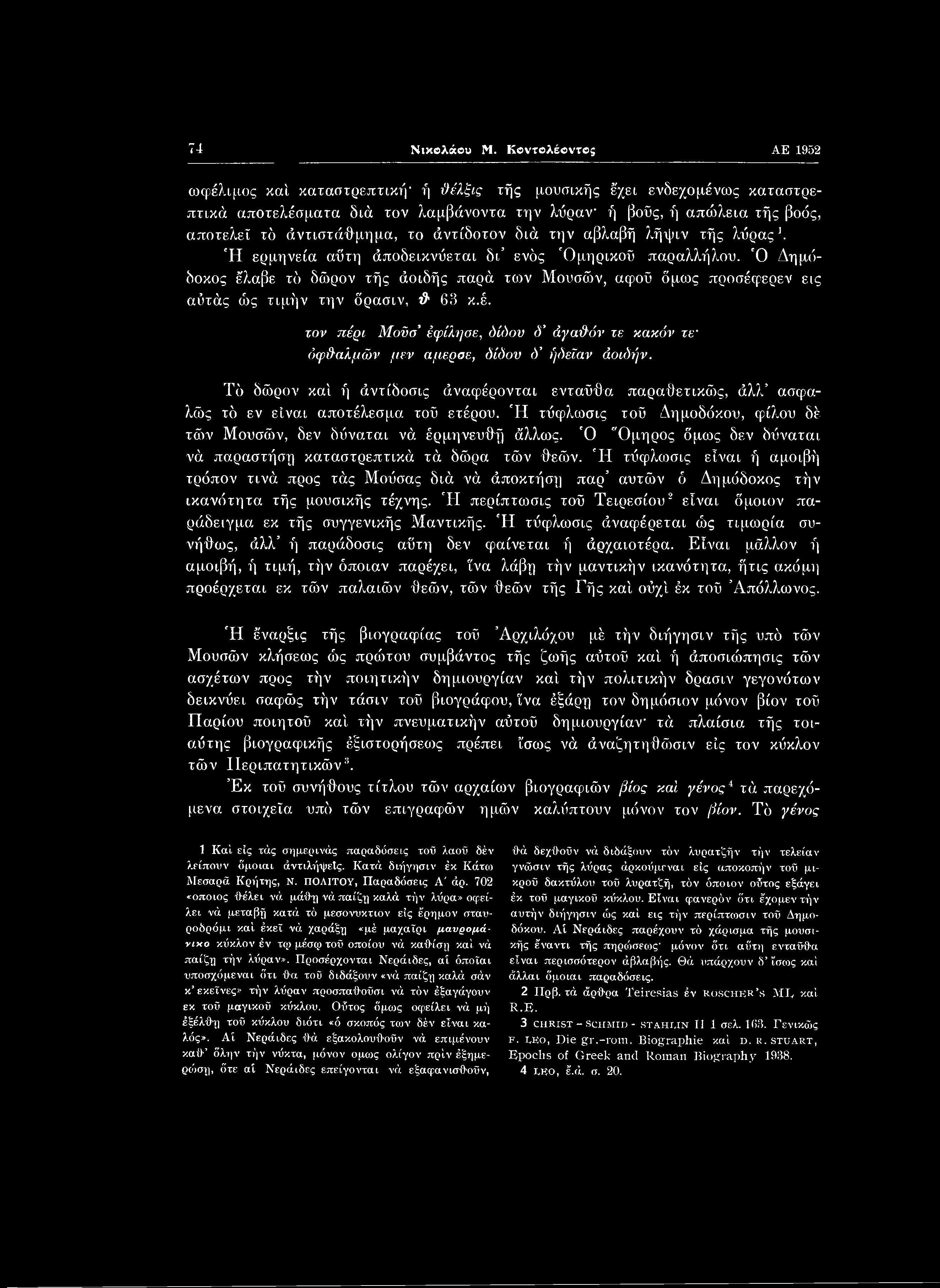 74 Νικολάου Μ.