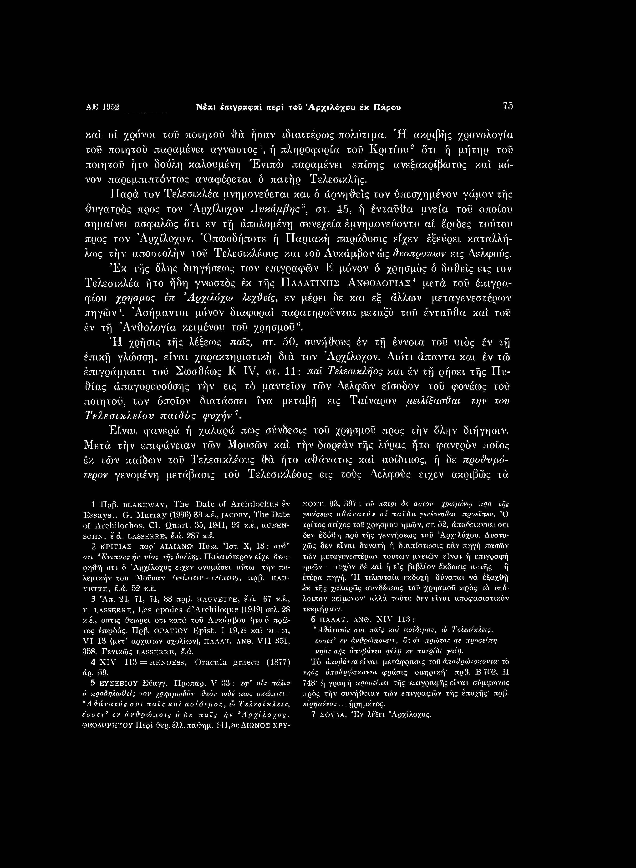 AE 1952 Νέαι έπιγραφαΐ περί τοΰ Αρχιλόχου έκ Πάρου 75 καί οί χρόνοι τοΰ ποιητοΰ ι*)ά ήσαν ιδιαιτέρως πολύτιμα.