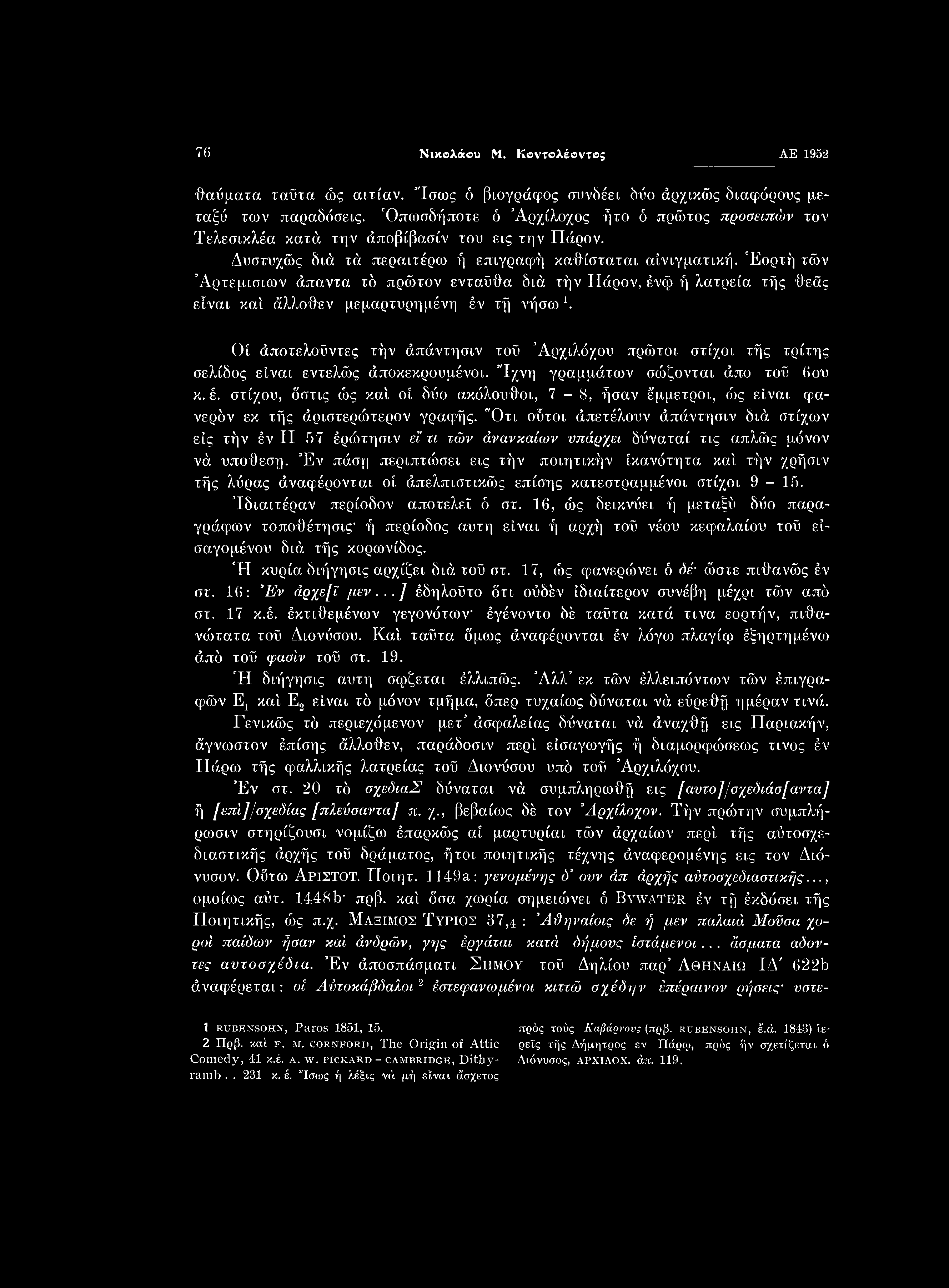 7G Νικολάου Μ. Κβντολέοντος ΑΕ 1952 θαύματα ταΰτα ώς αιτίαν. Ίσως ό βιογράφος συνδέει δύο άρχικώς διαφόρους μεταξύ των παραδόσεις.