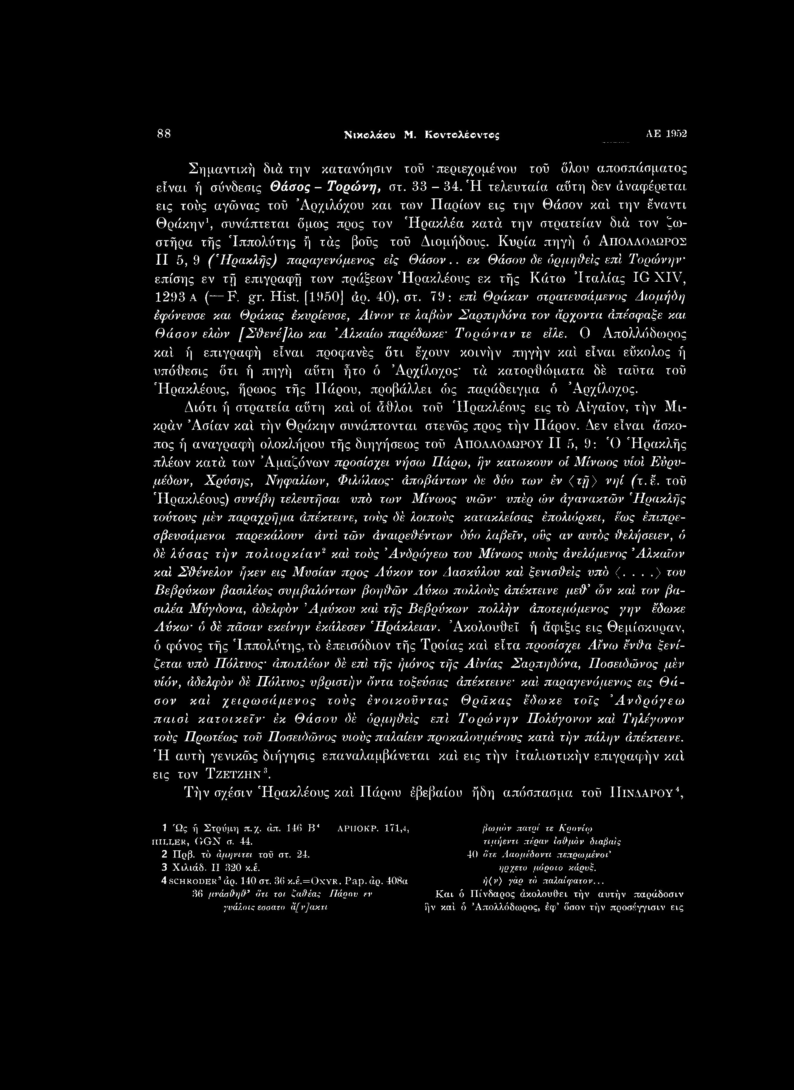 88 Νικολάου Μ. Κοντολέοντος ΛΕ 1952 Σημαντική διά την κατανόησιν τοϋ 'περιεχομένου τοΰ δλου αποσπάσματος είναι ή σύνδεσις Θάσος - Τορώνη, στ. 33-34.