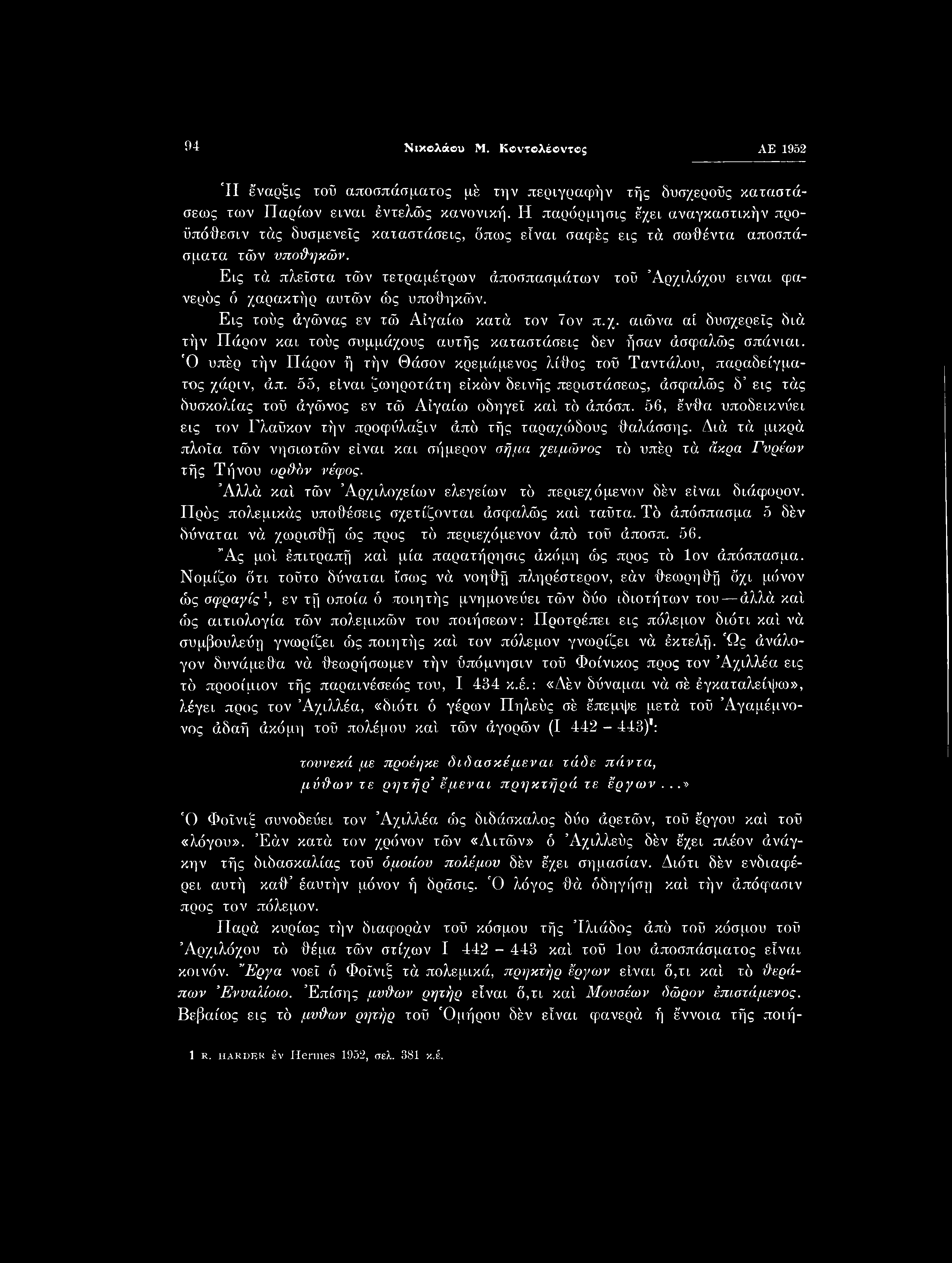 94 Νικολάου Μ. Κοντολέοντοζ ΑΕ 1952 Ή έναρξις τοΰ αποσπάσματος μέ την περιγραφήν τής δυσχερούς καταστάσεως των Παρίων είναι έντε?ιώς κανονική.