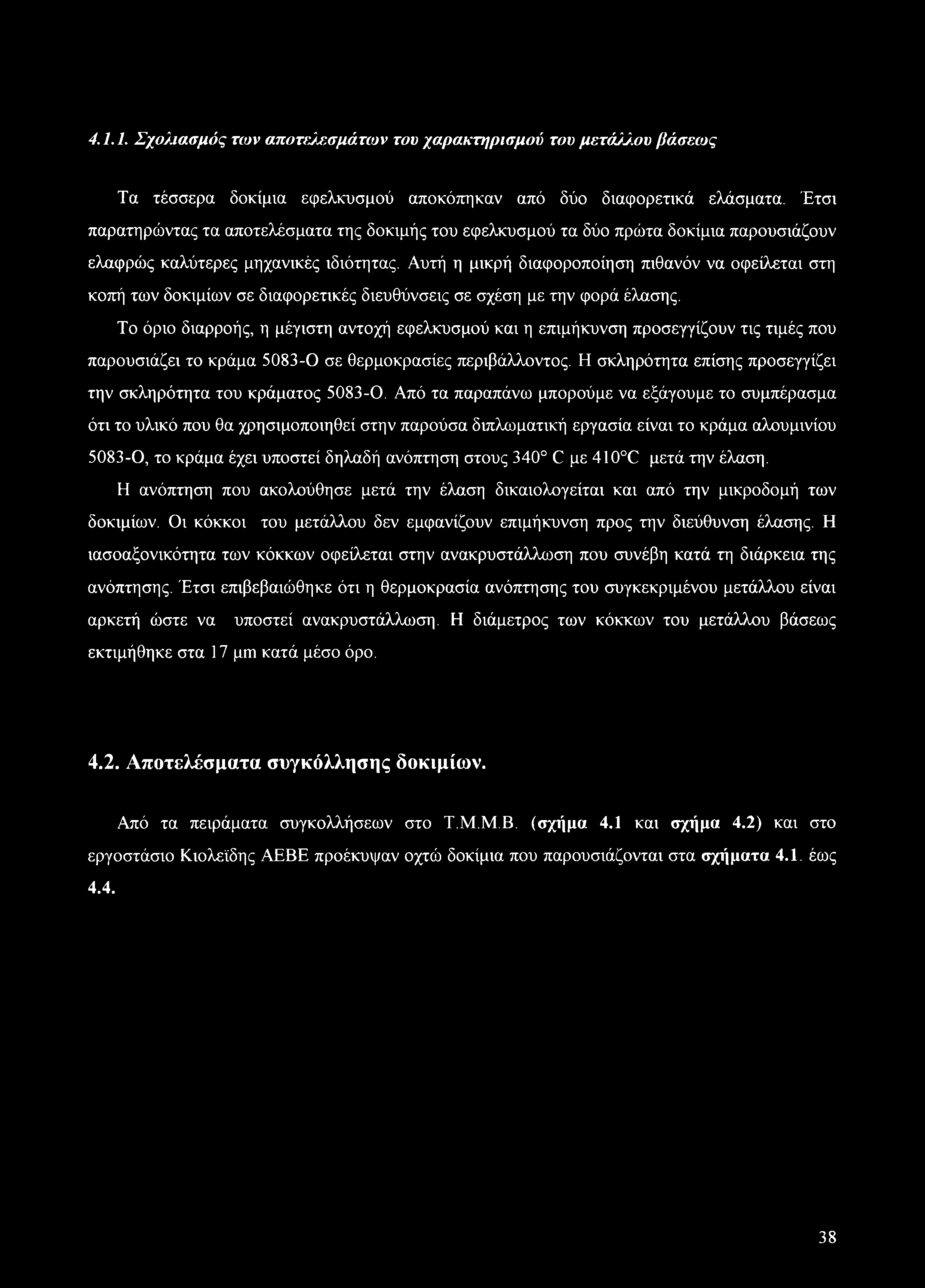 4.1.1. Σχολιασμός των αποτελεσμάτων του χαρακτηρισμού του μετάλλου βάσεως Τα τέσσερα δοκίμια εφελκυσμού αποκόπηκαν από δύο διαφορετικά ελάσματα.