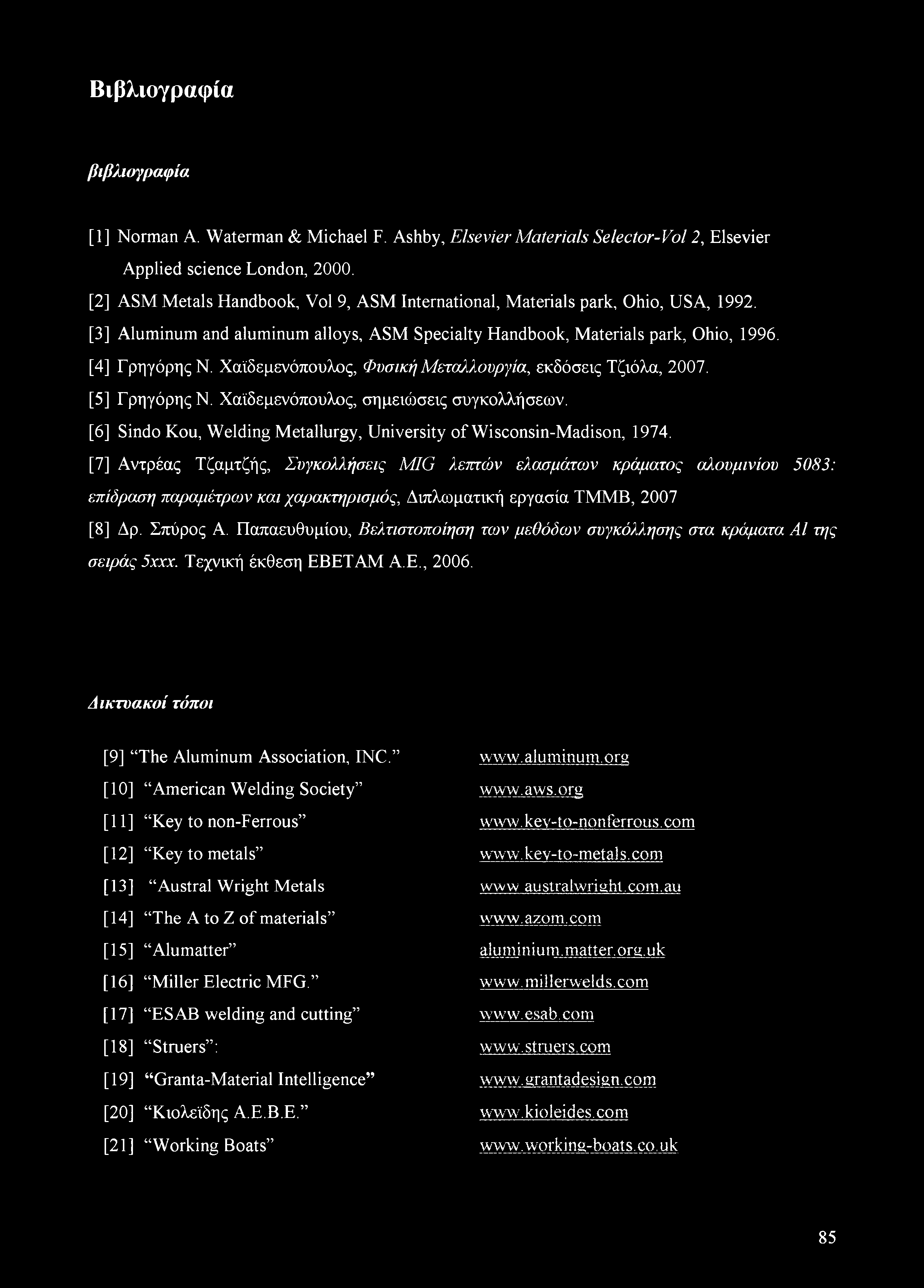 Βιβλιογραφία βιβλιογραφία [1] Norman A. Waterman & Michael F. Ashby, Elsevier Materials Selector-Vol 2, Elsevier Applied science London, 2000.