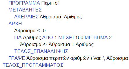 8 Άθροισμα