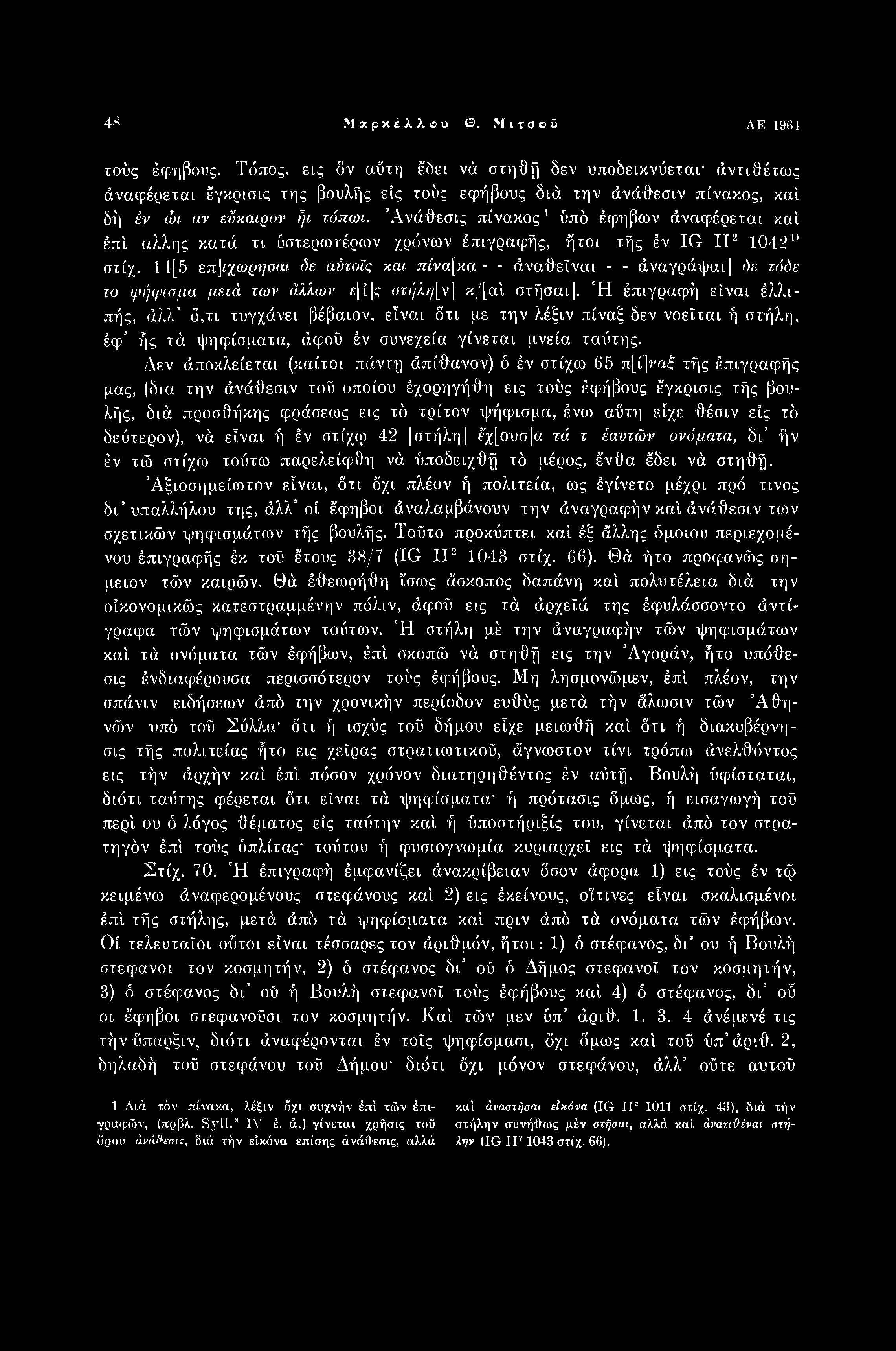 48 Μκρκέλλβυ Ο. Μιταοϋ ΑΕ 1964 τούς έφηβους.