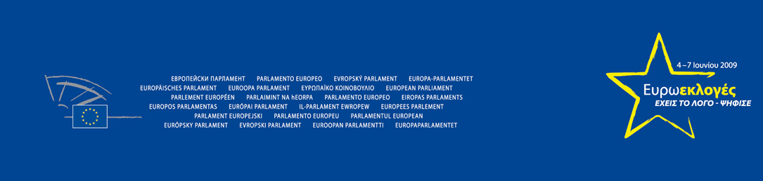 Tο τρίτο ενεργειακό πακέτο εγκρίνεται από τους ευρωβουλευτές κατά την δεύτερη ανάγνωση Σήμερα (21 Απριλίου) η Oλομέλεια του Ευρωπαϊκού Kοινοβουλίου ενέκρινε κατά τη δεύτερη ανάγνωση το τρίτο