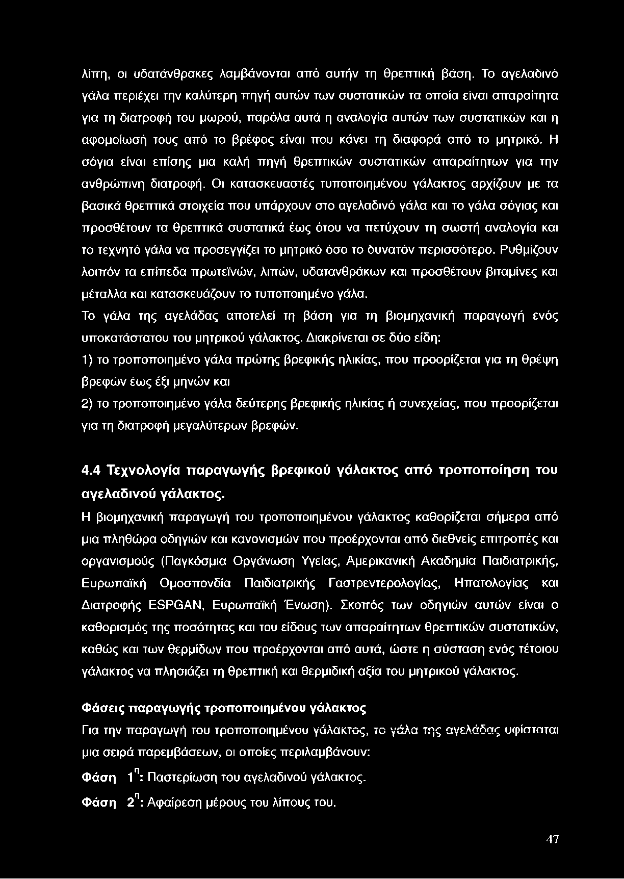 λίπη, οι υδατάνθρακες λαμβάνονται από αυτήν τη θρεπτική βάση.