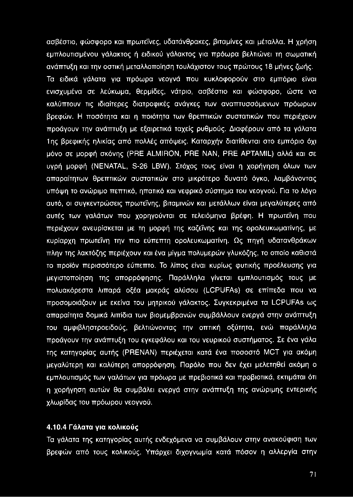 ασβέστιο, φώσφορο και πρωτεΐνες, υδατάνθρακες, βιταμίνες και μέταλλα.