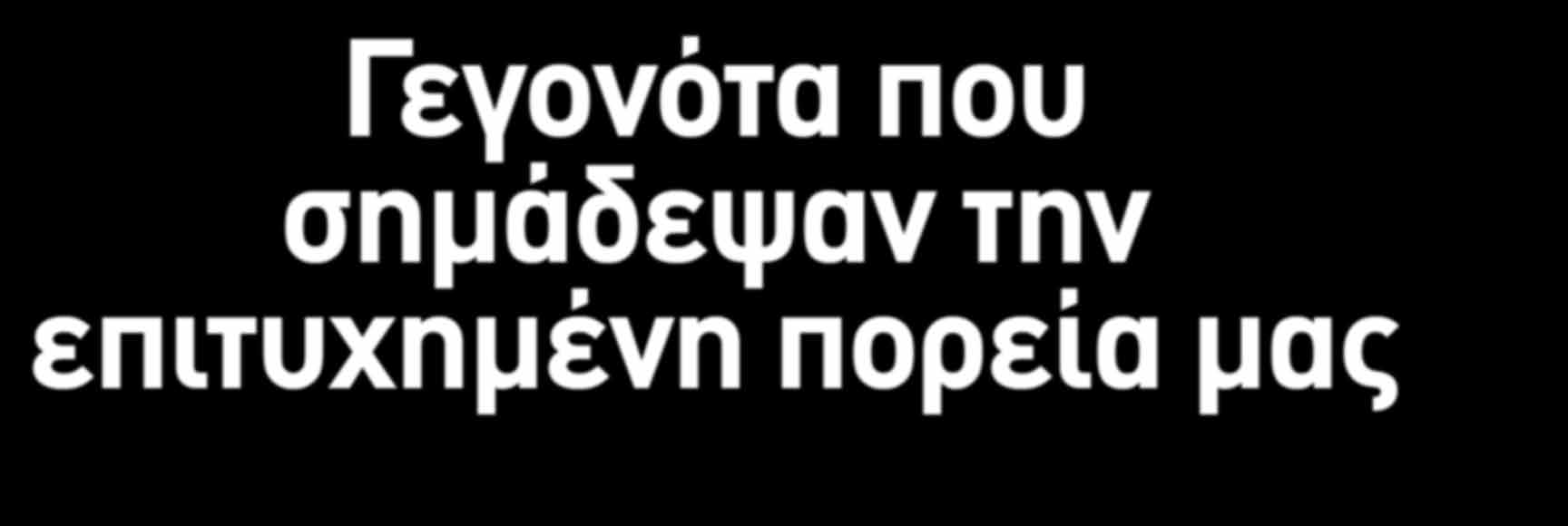 40 σημαντικά γεγονότα Γεγονότα που