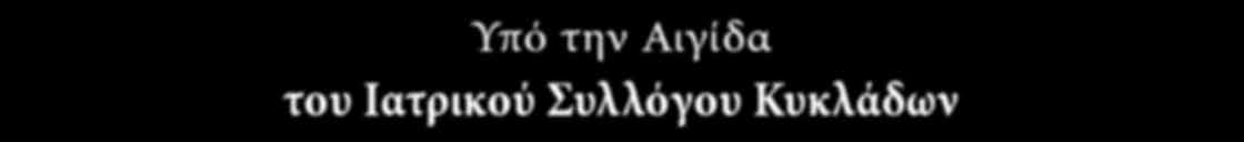 ΕΛΛΗΝΙΚΗ ΕΤΑΙΡΕΙΑ ΛΙΠΙΔΙΟΛΟΓΙΑΣ, ΑΘΗΡΟΣΚΛΗΡΩΣΗΣ KAI AΓΓEIAΚΗΣ ΝΟΣΟΥ ΕΚΠΑΙΔΕΥΤΙΚΟ ΣΕΜΙΝΑΡΙΟ «Προλαμβάνοντας τα καρδιαγγειακά νοσήματα.