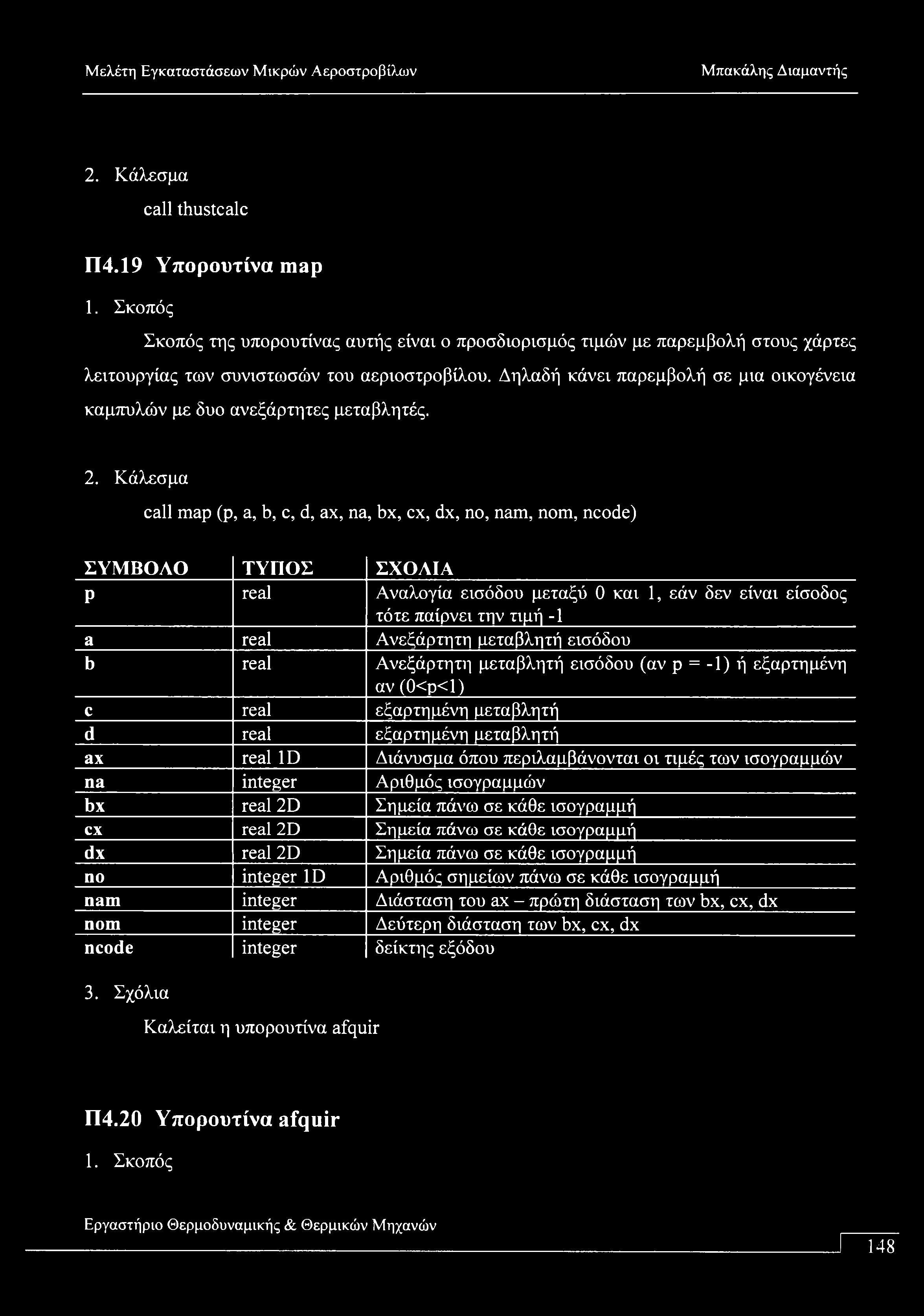 2. Κάλεσμα call thustcalc Π4.19 Υπορουτίνα map 1. Σκοπός Σκοπός της υπορουτίνας αυτής είναι ο προσδιορισμός τιμών με παρεμβολή στους χάρτες λειτουργίας των συνιστωσών του αεριοστροβίλου.