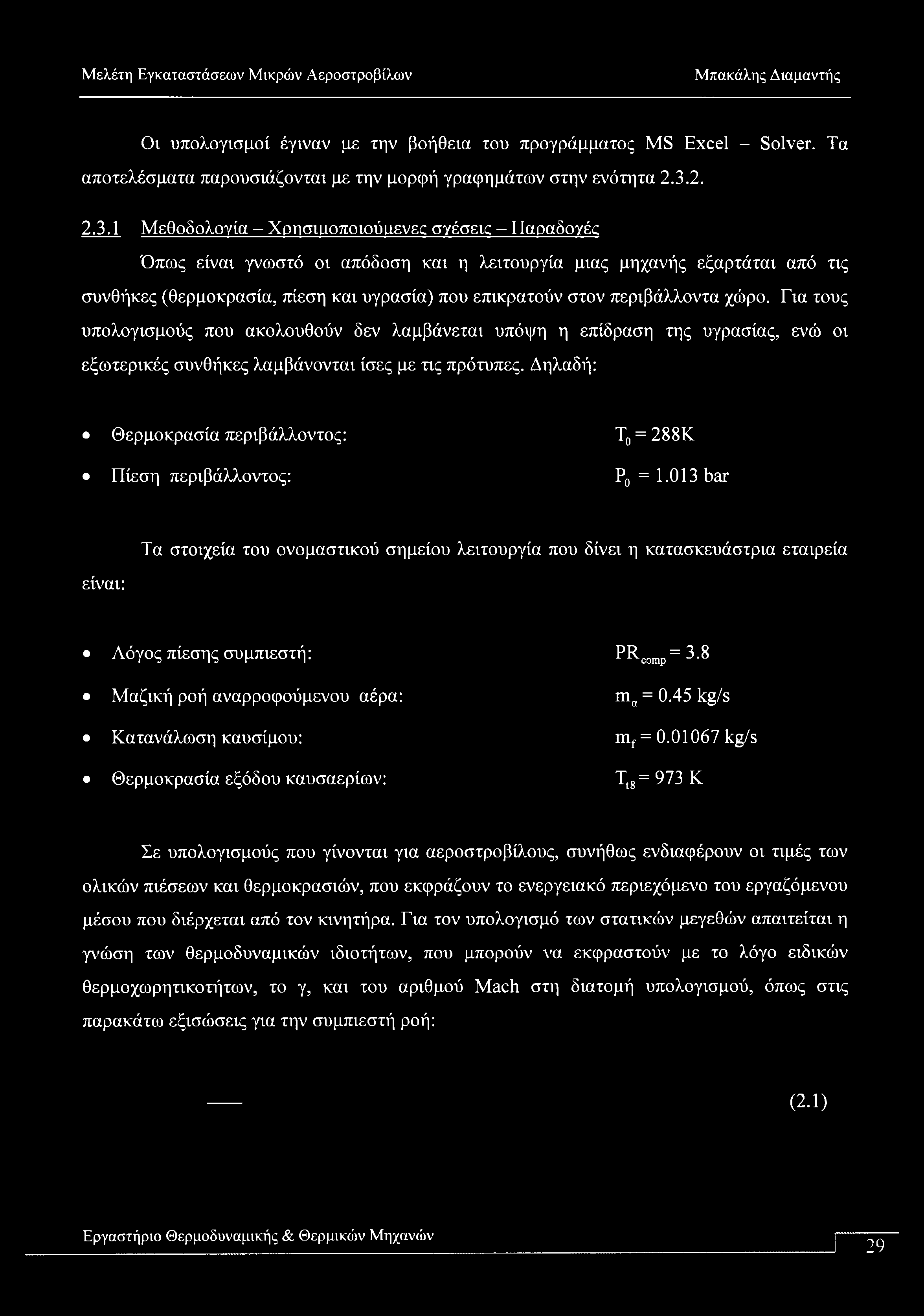 Οι υπολογισμοί έγιναν με την βοήθεια του προγράμματος MS Excel - Slver. Τα αποτελέσματα παρουσιάζονται με την μορφή γραφημάτων στην ενότητα 2.3.