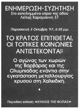 16 Προέγκριση χωροθέτησης μεταλλουργίας χρυσού. Στις 14.05.1999 το ΥΠΕΧΩΔΕ προχωρά στην προέγκριση χωροθέτησης της μεταλλουργίας χρυσού.