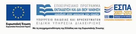 Επιχειρησιακό Πρόγραμμα Εκπαίδευση και Δια Βίου Μάθηση Πρόγραμμα Δια Βίου Μάθησης ΑΕΙ για την Επικαιροποίηση Γνώσεων Αποφοίτων ΑΕΙ: Σύγχρονες Εξελίξεις στις Θα